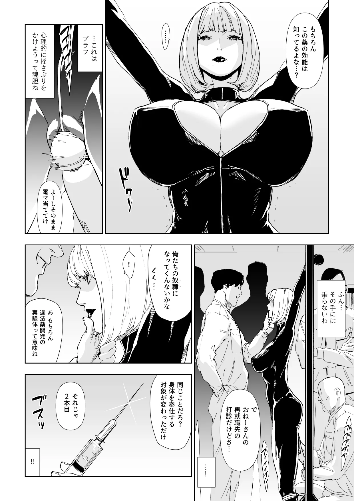 一流潜入捜査官敗北 Page.5