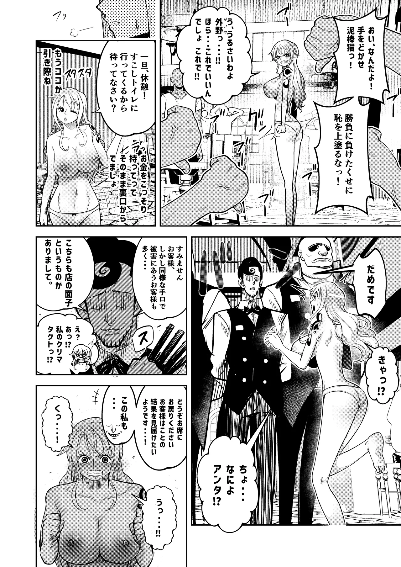 ハゲモブとナミさん分からせ本番野球拳 Page.10