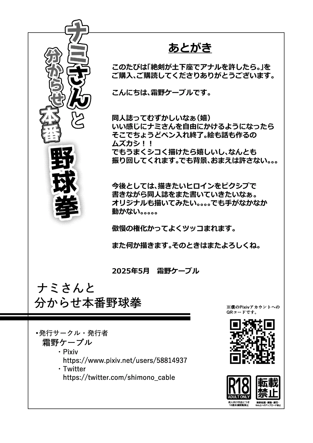 ハゲモブとナミさん分からせ本番野球拳 Page.26