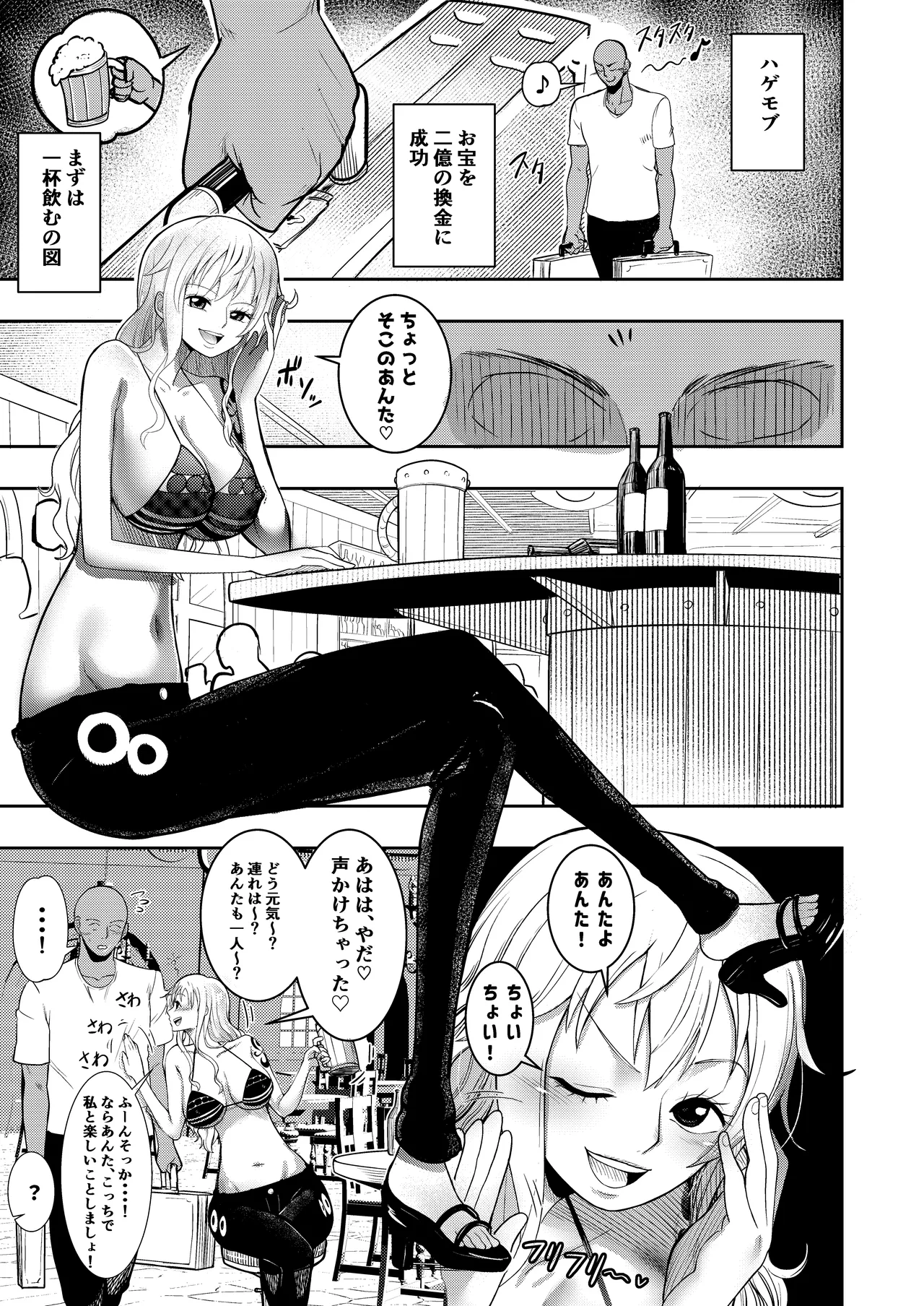 ハゲモブとナミさん分からせ本番野球拳 Page.3