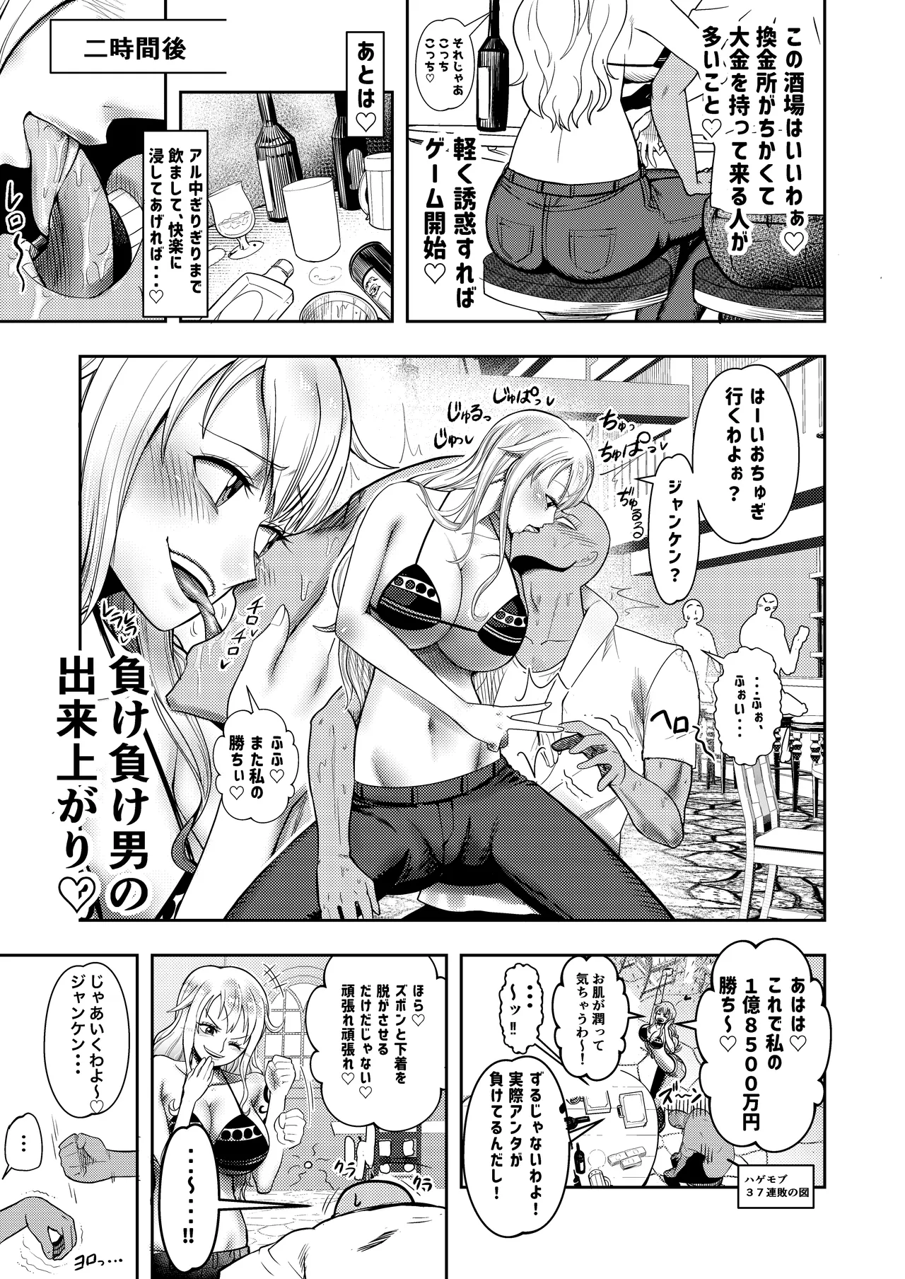 ハゲモブとナミさん分からせ本番野球拳 Page.5