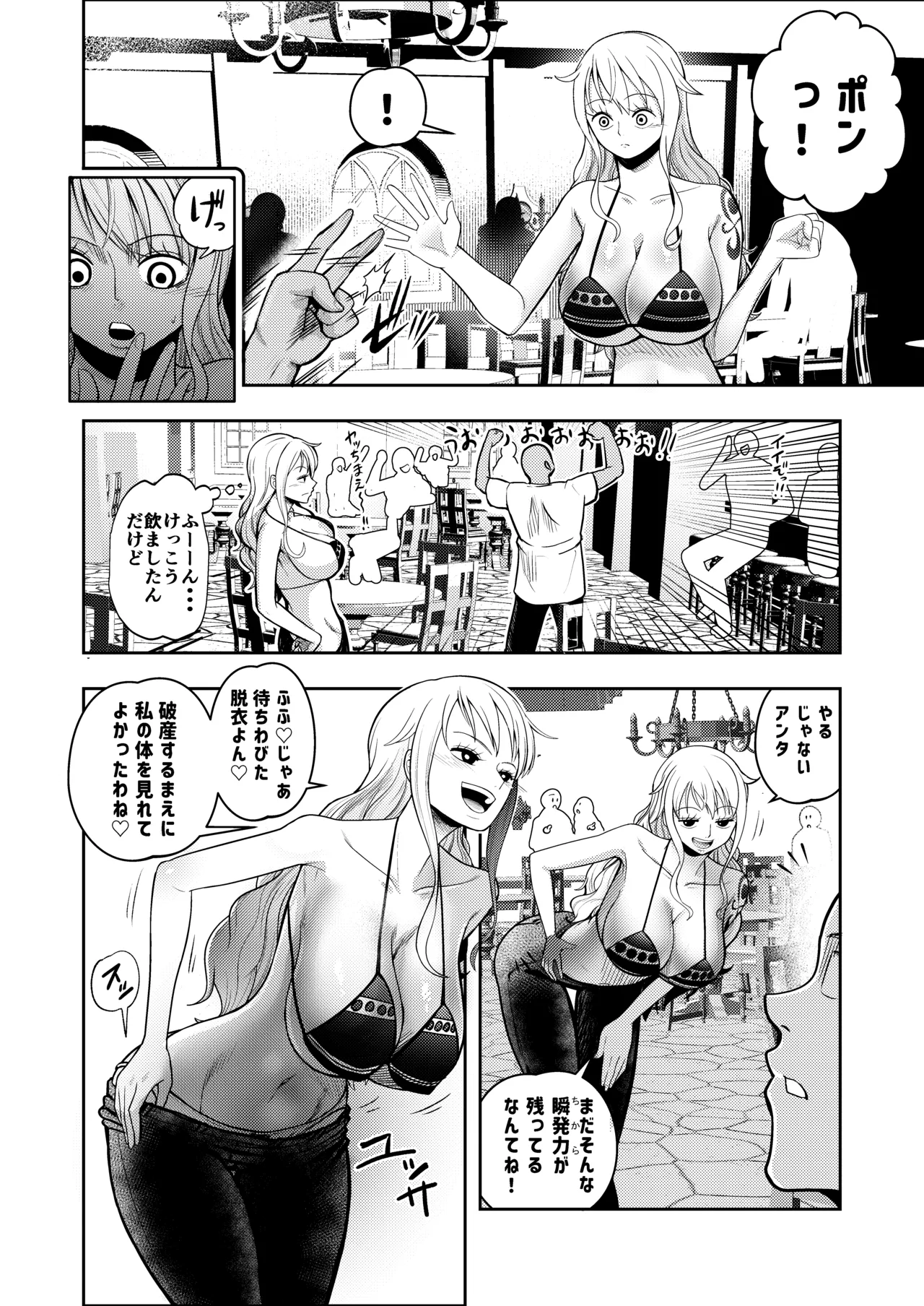 ハゲモブとナミさん分からせ本番野球拳 Page.6