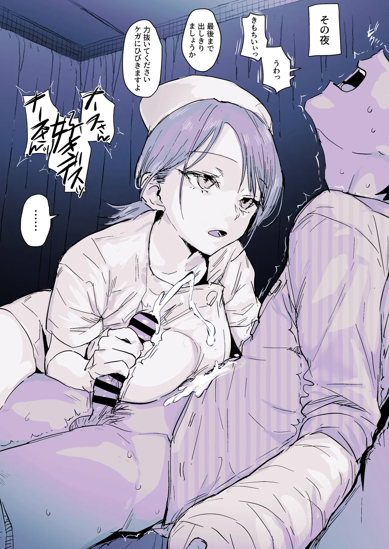 不愛想ナースの射精介助 Page.3