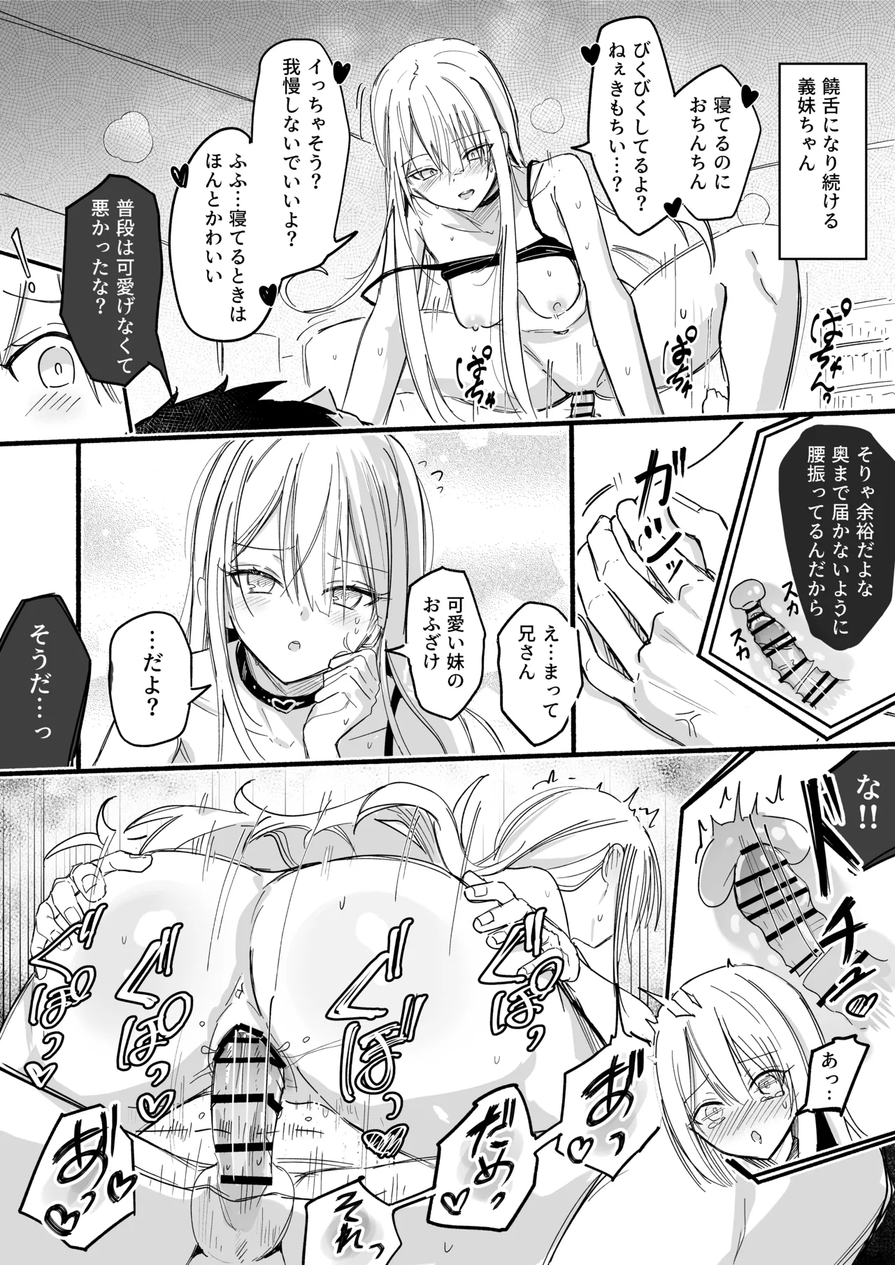 メス〇キ義まいちゃん負ける Page.2