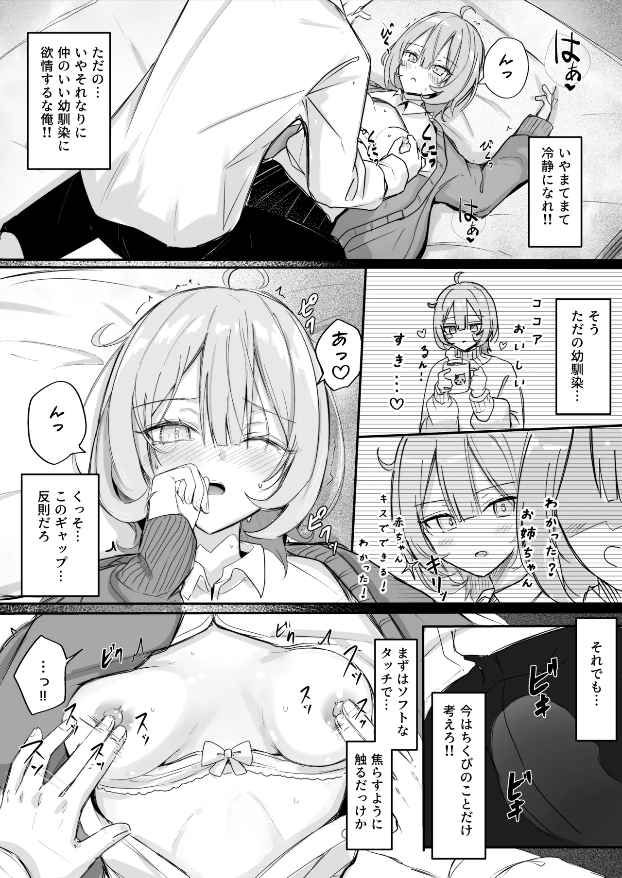 えっちなことを知らない無垢な幼馴染① Page.2