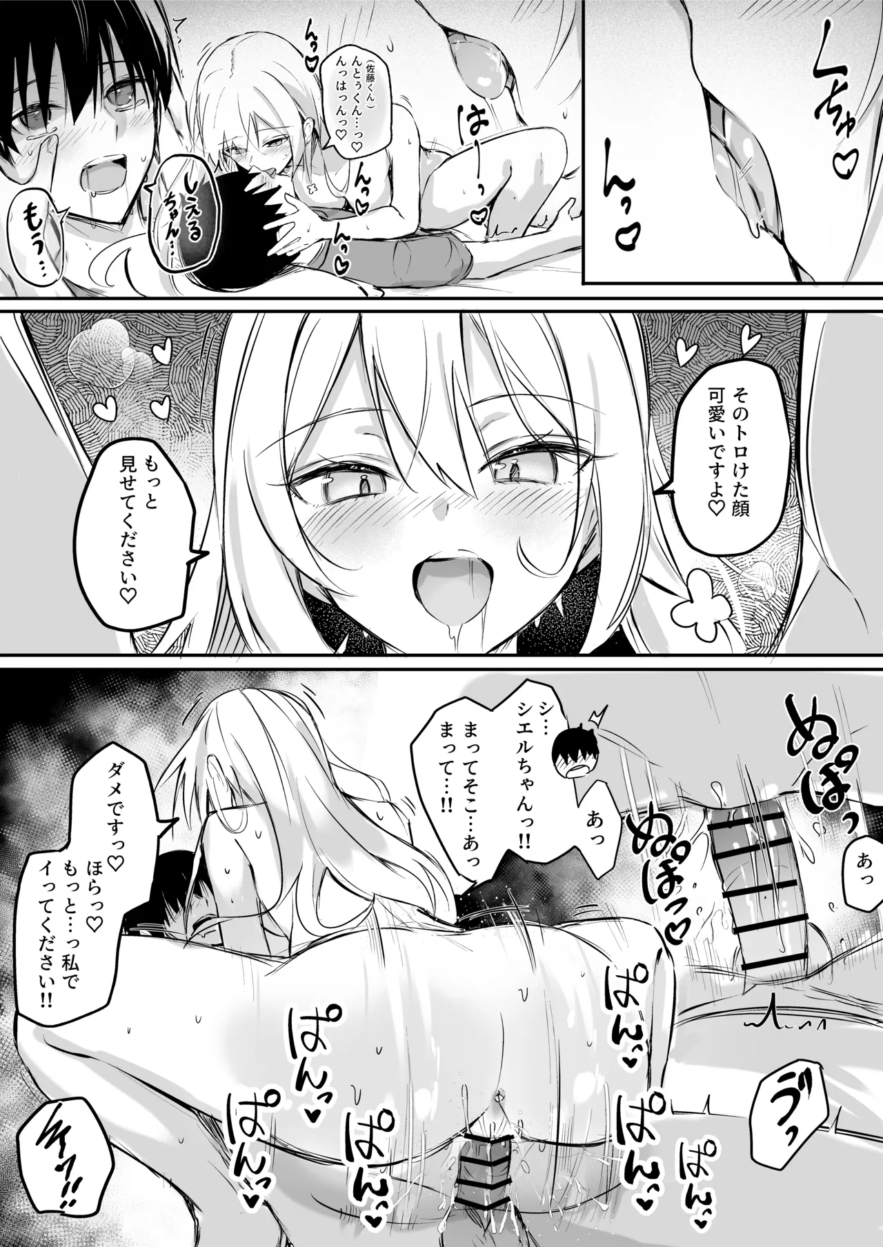 普段は清楚だけどヤキモチで意地悪してくる女の子 Page.2