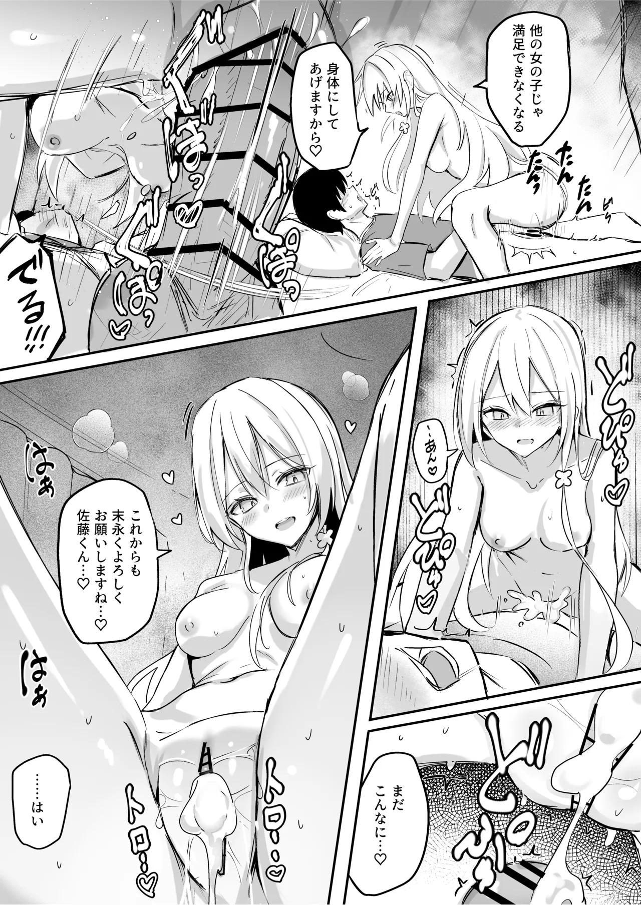 普段は清楚だけどヤキモチで意地悪してくる女の子 Page.3