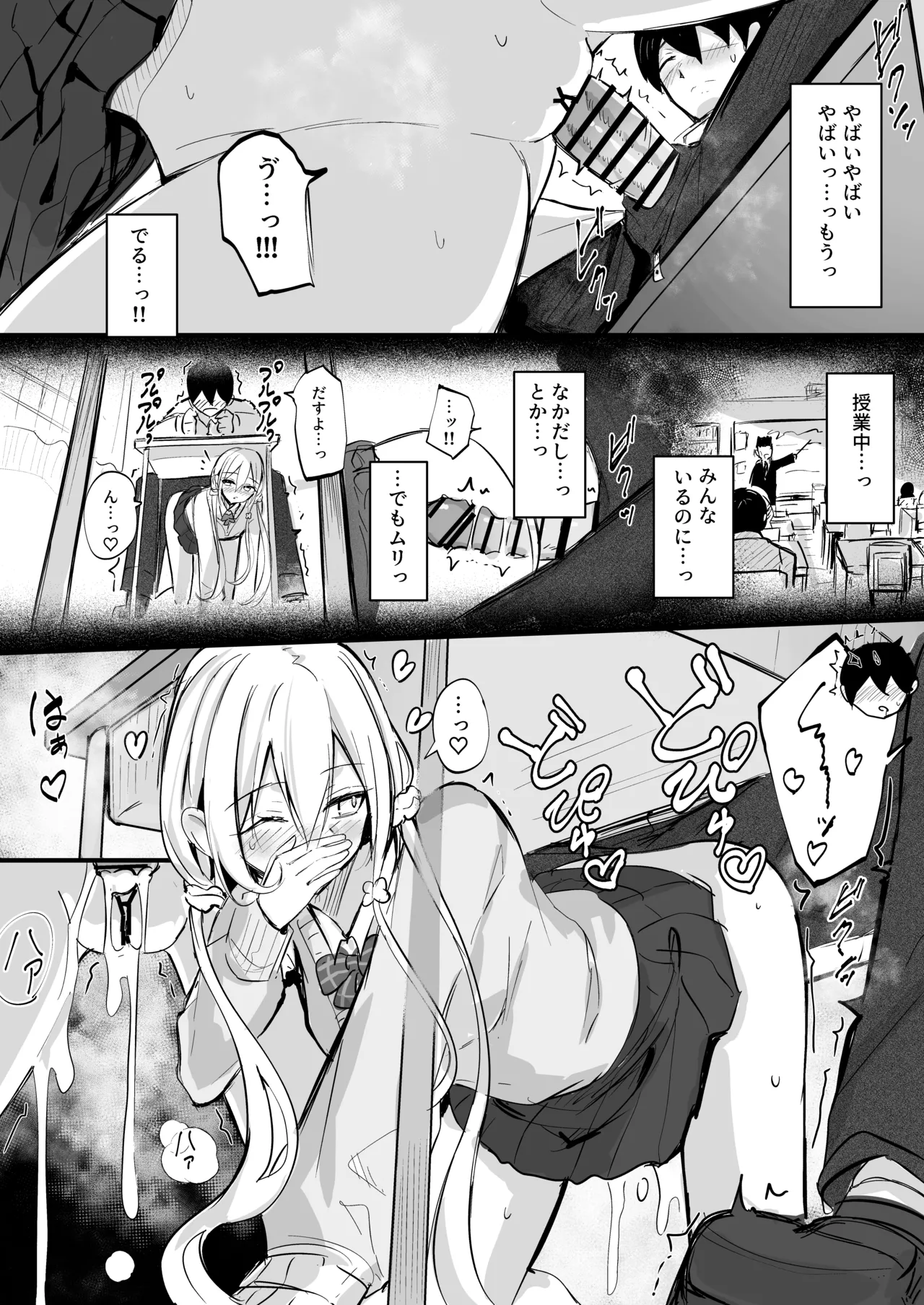 授業中に悪戯してくる女の子 Page.4
