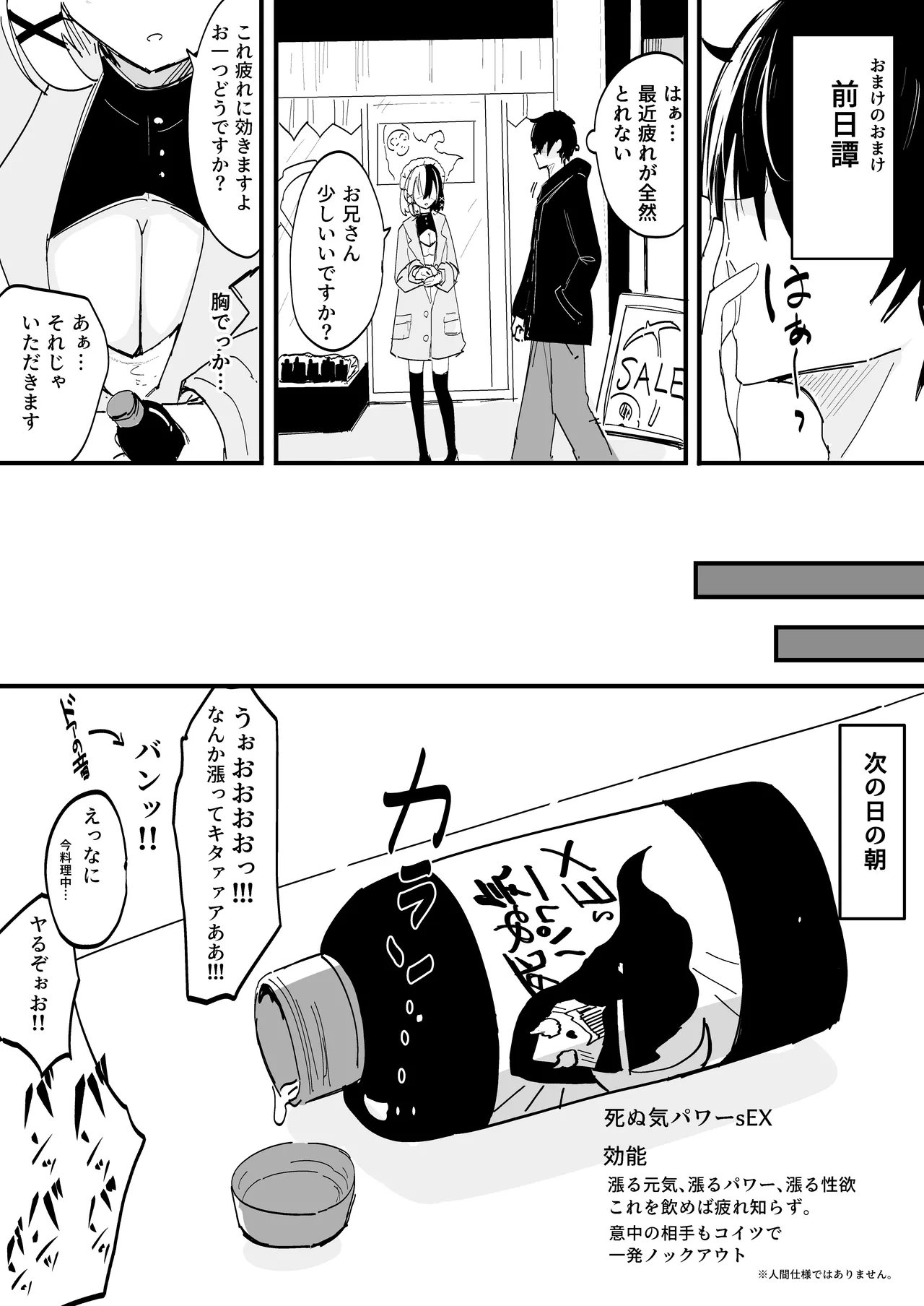 一日中ハメ倒される義まいちゃん♥ ※ハード系ボテあり Page.5
