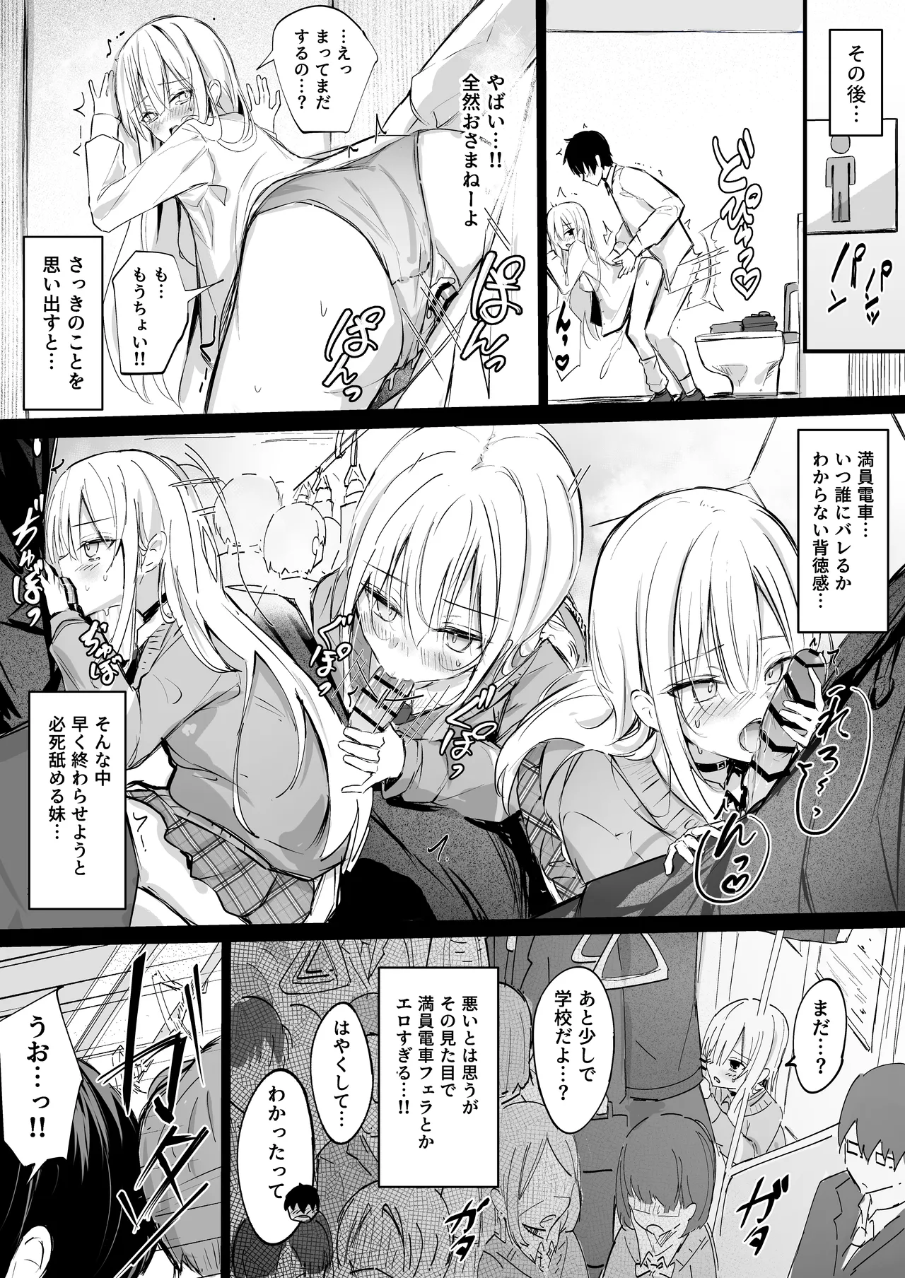早くイってほしくて必死に舐める義まいちゃん Page.2