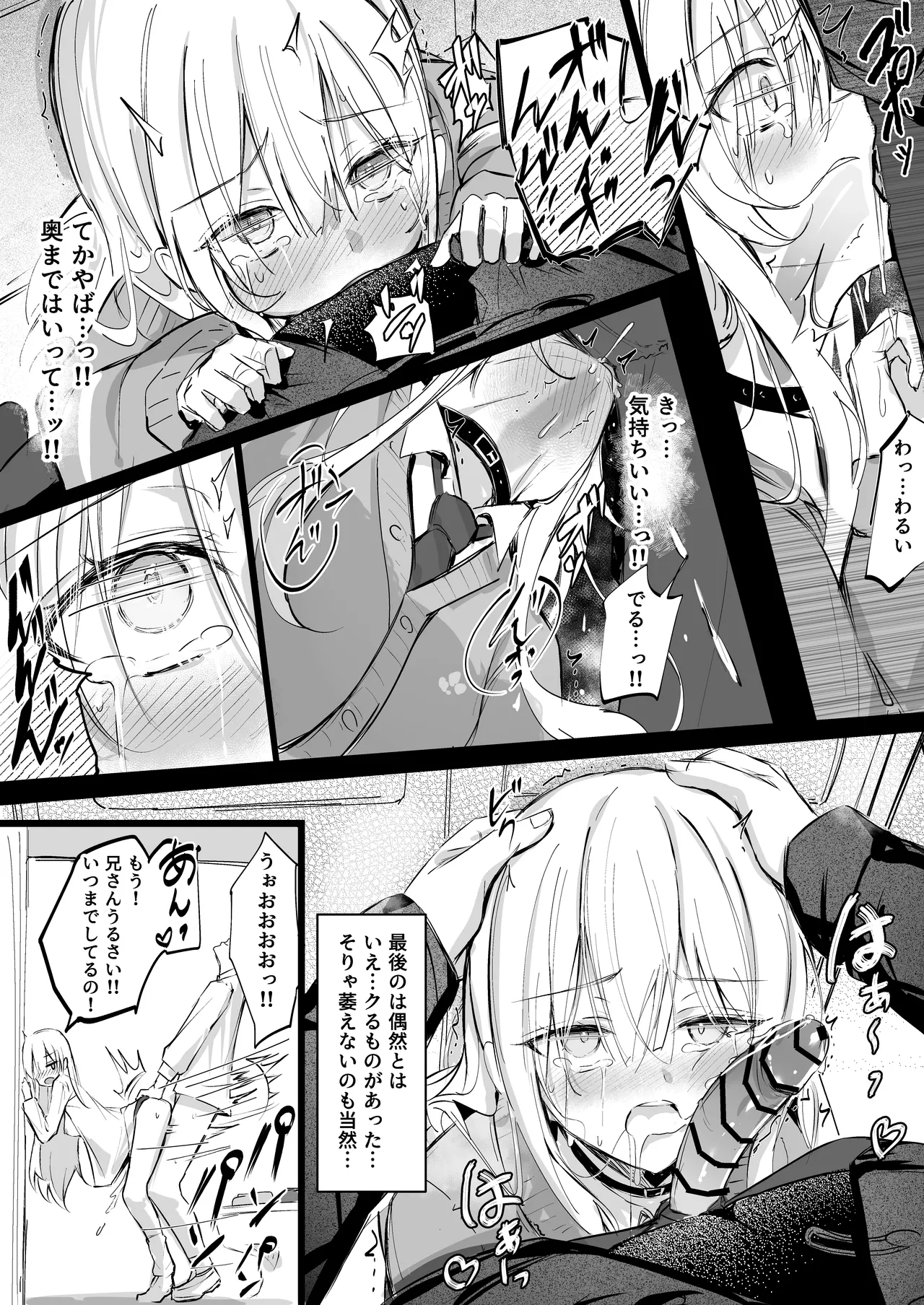 早くイってほしくて必死に舐める義まいちゃん Page.3