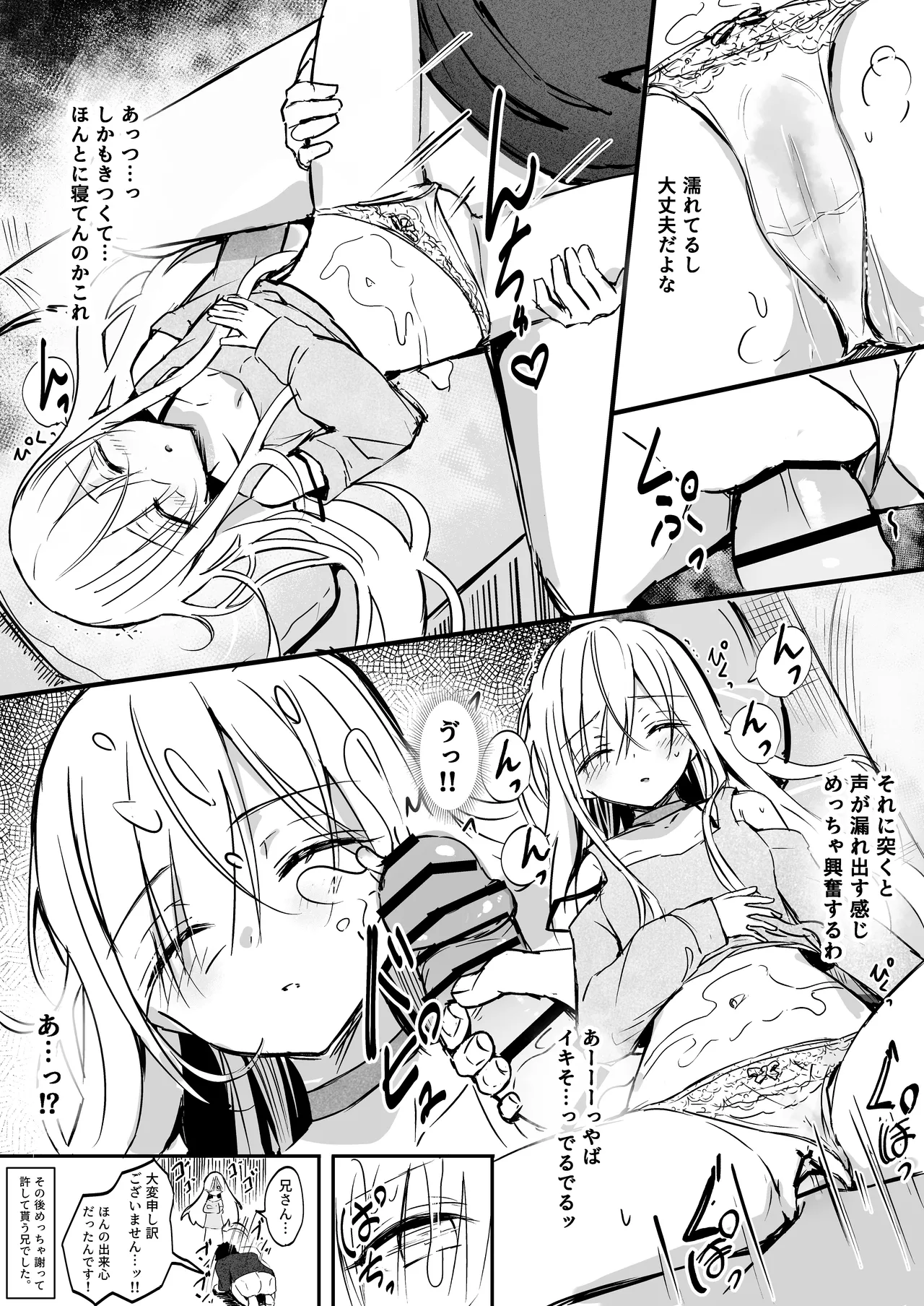 無防備な姿で寝ている義まいちゃん Page.3