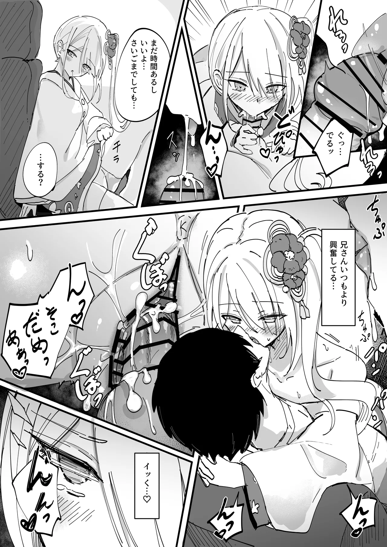 初詣にイク♡義まいちゃん Page.2