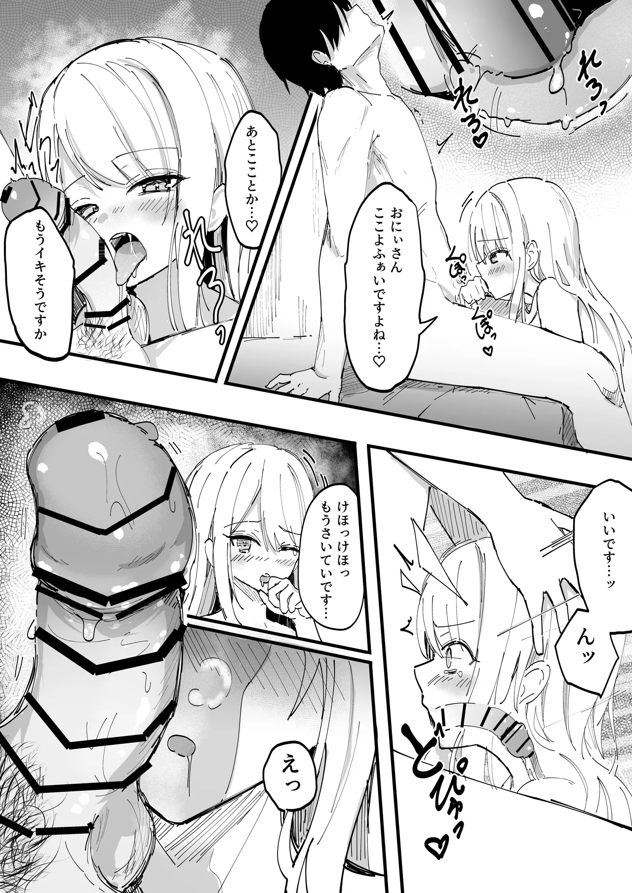 ムラムラしちゃう勉強会 Page.2