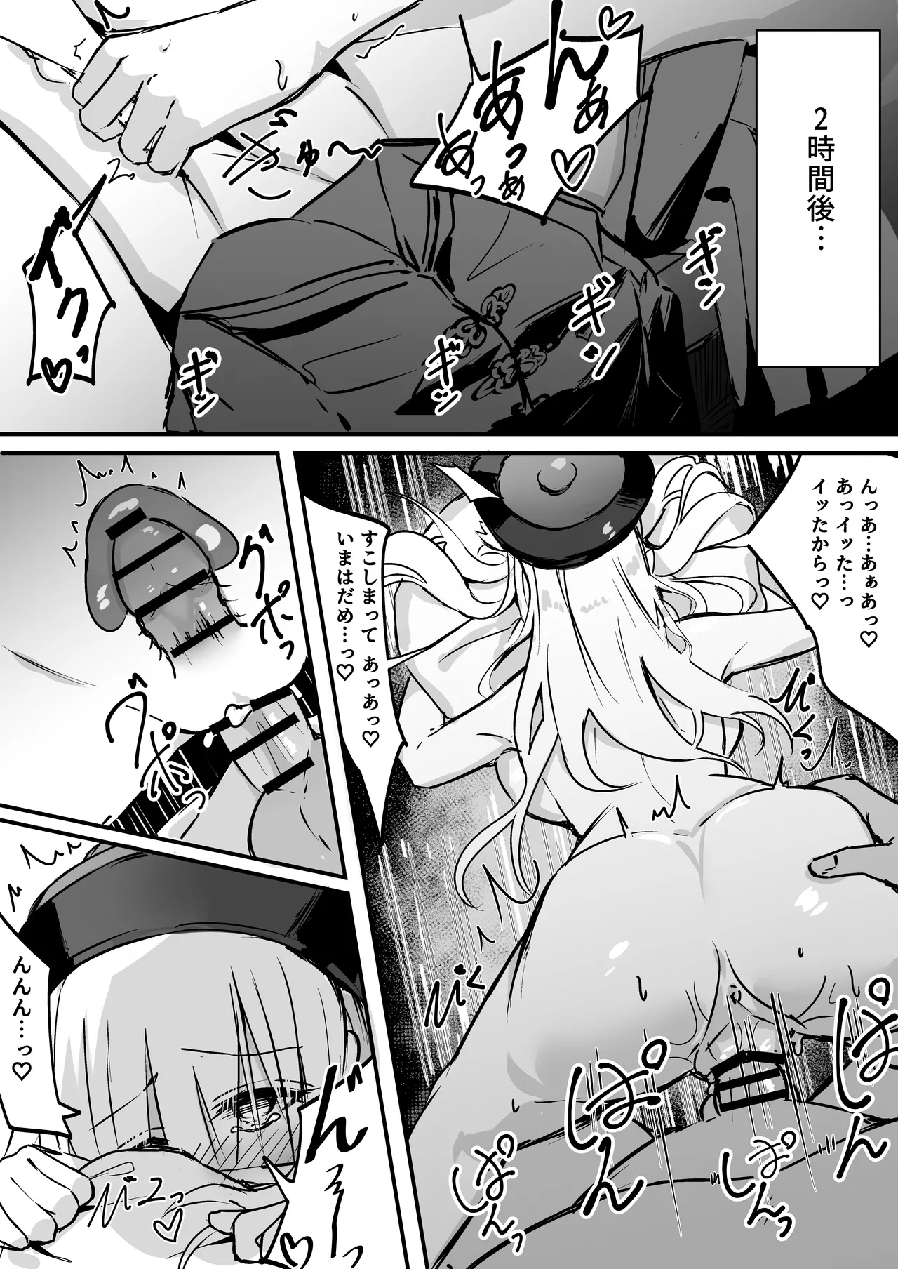 可愛くおねだりする義まいちゃん Page.2