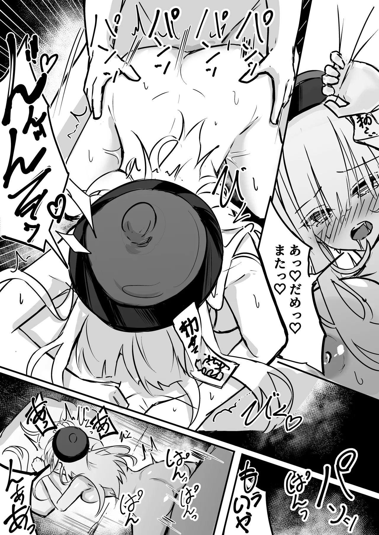 可愛くおねだりする義まいちゃん Page.3