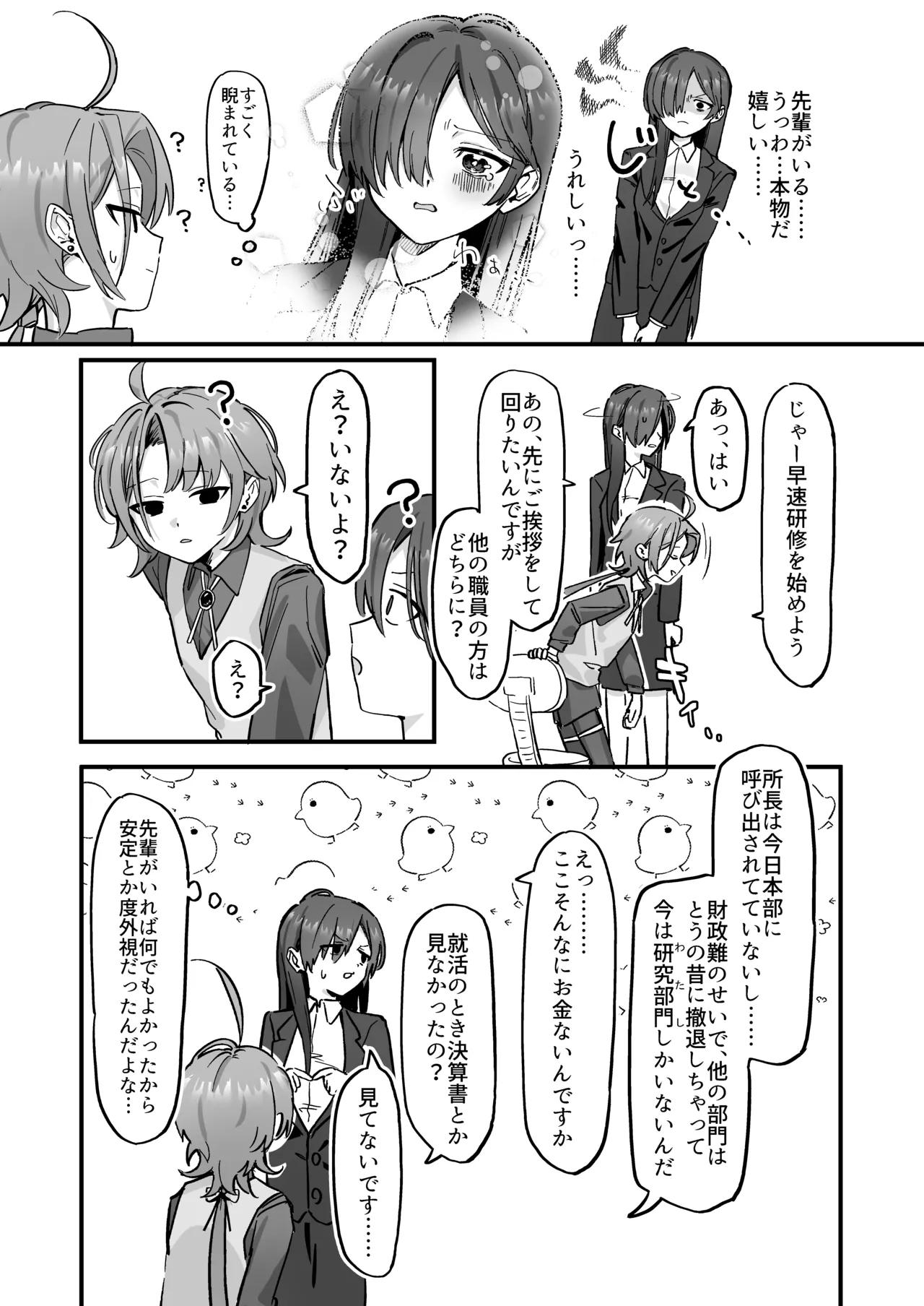 新人研修で快楽石化責め...ですか!? Page.5