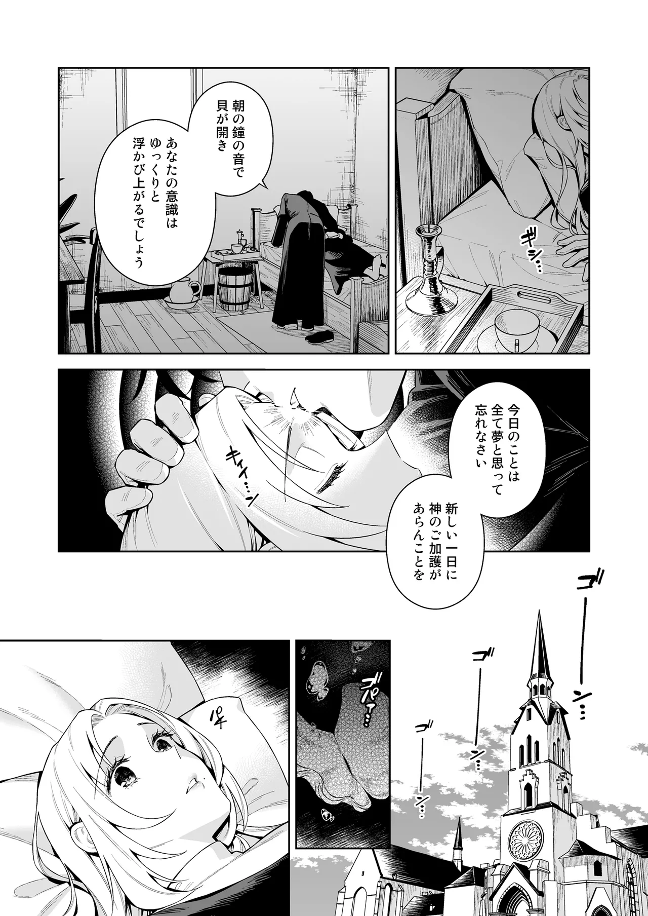 シスター・サラとまだらちゃん Page.49