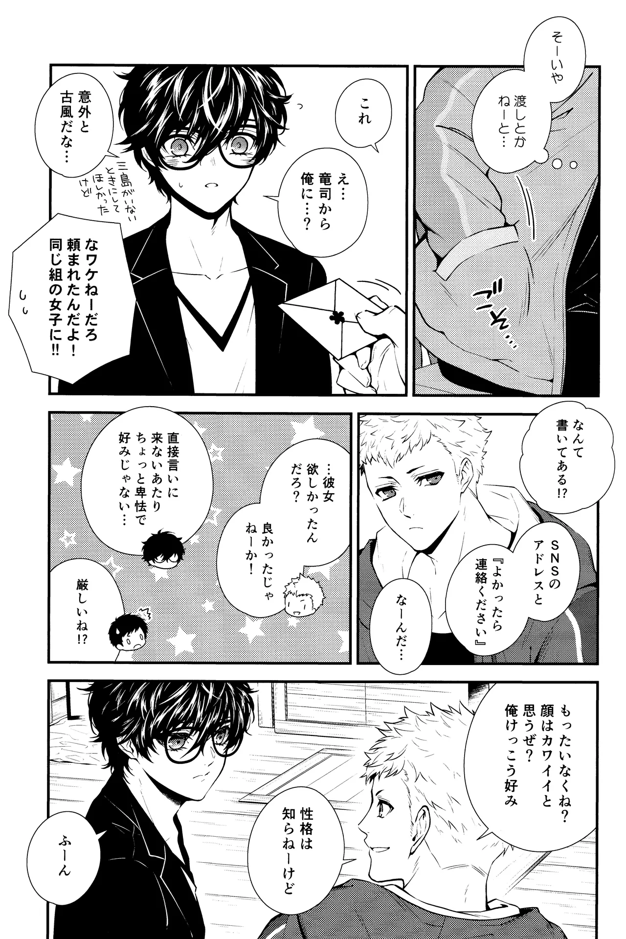 Crush on you! Page.11