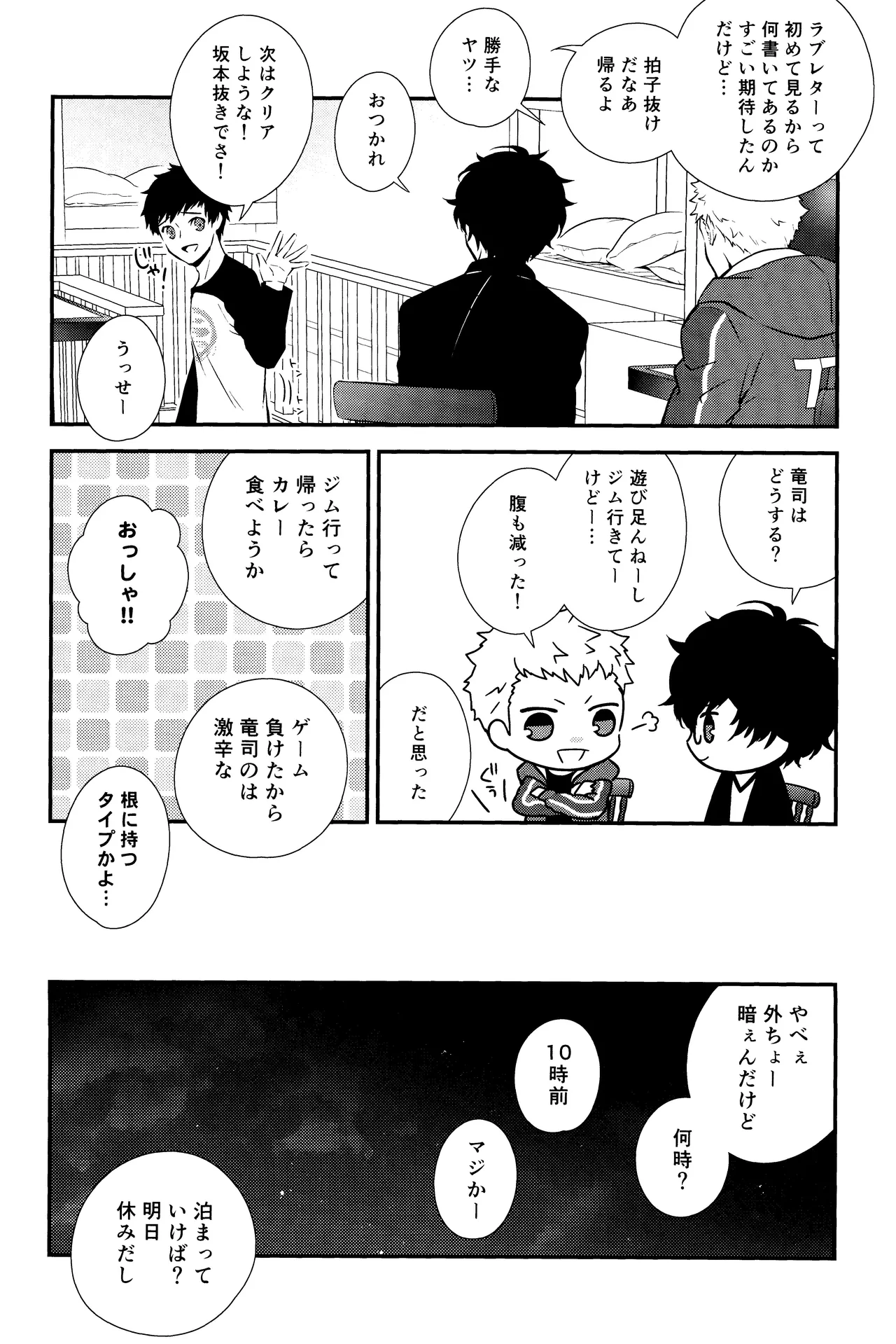 Crush on you! Page.12