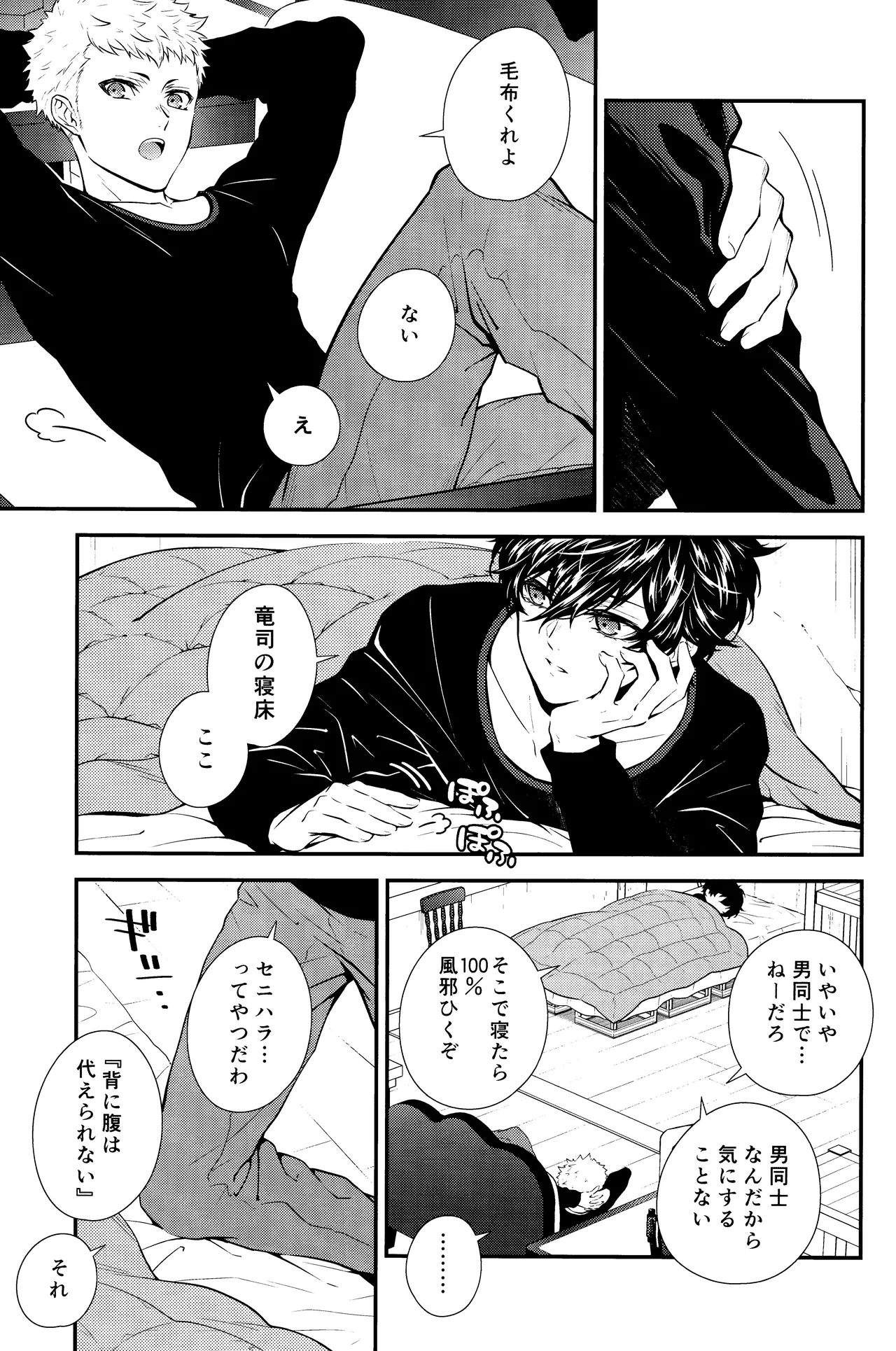 Crush on you! Page.13