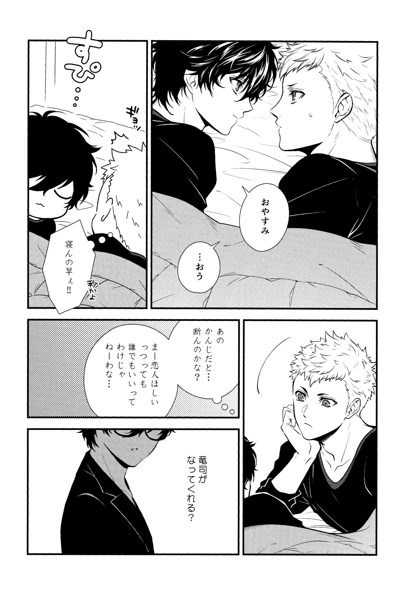 Crush on you! Page.14