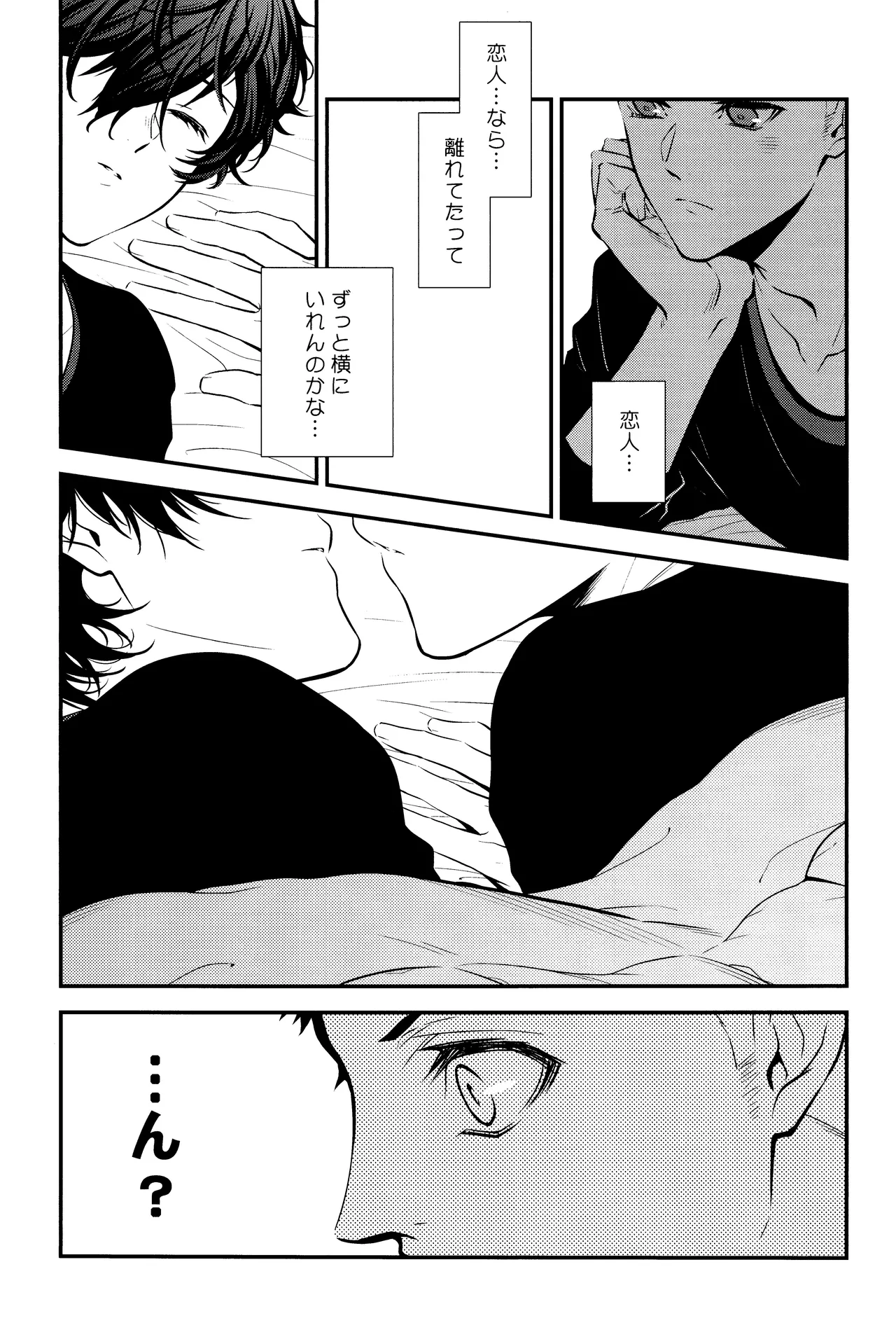 Crush on you! Page.15