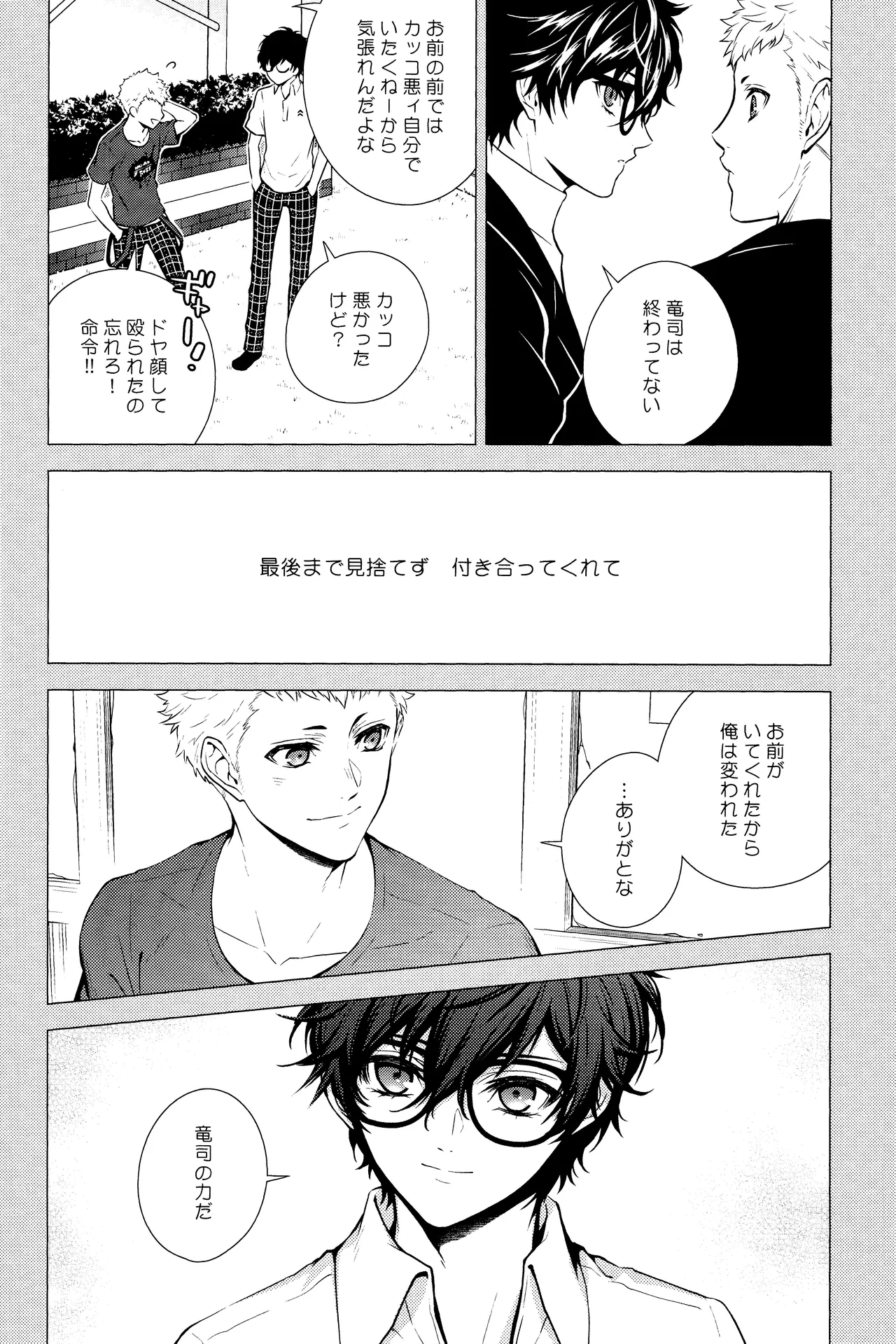 Crush on you! Page.20