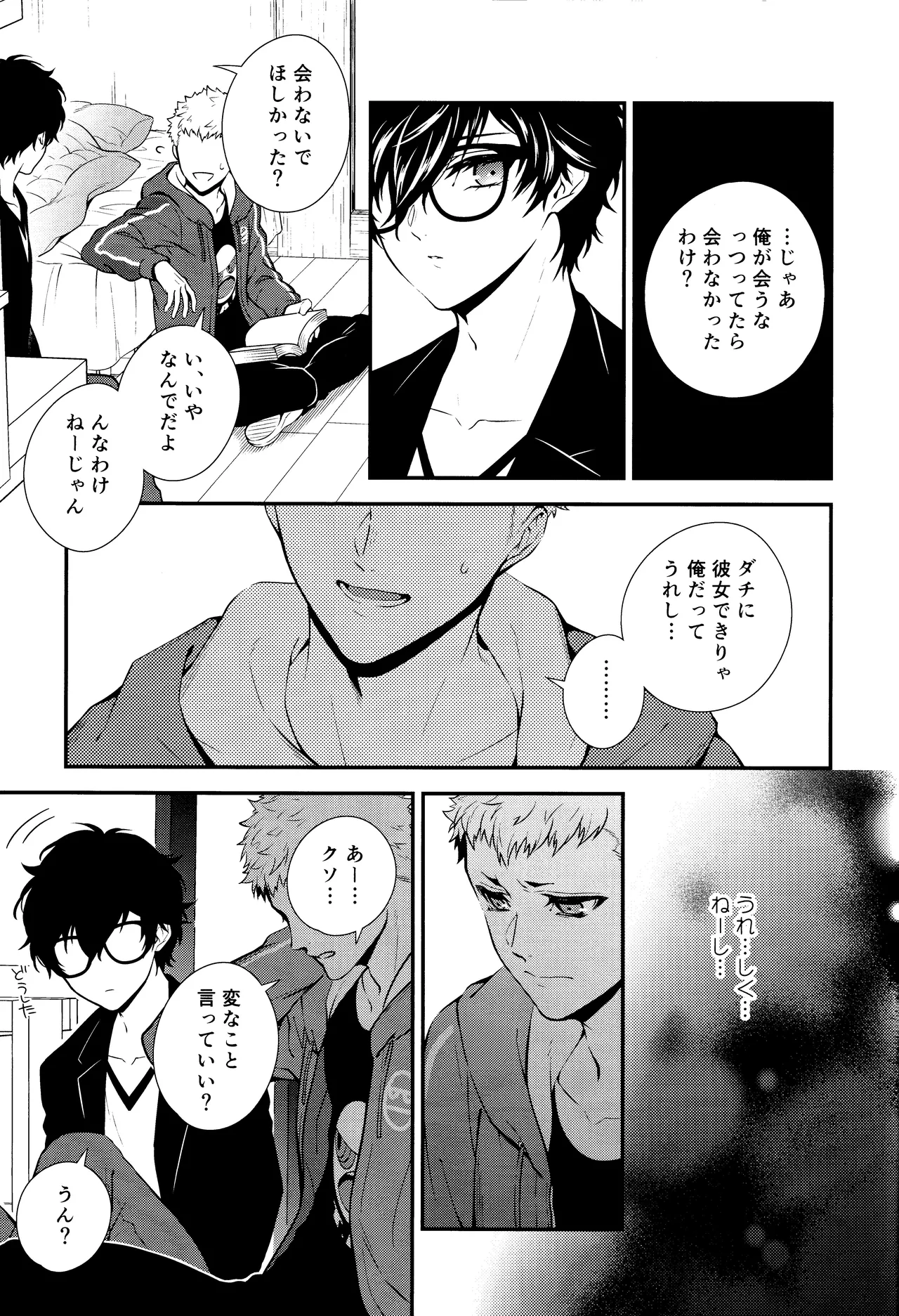 Crush on you! Page.23