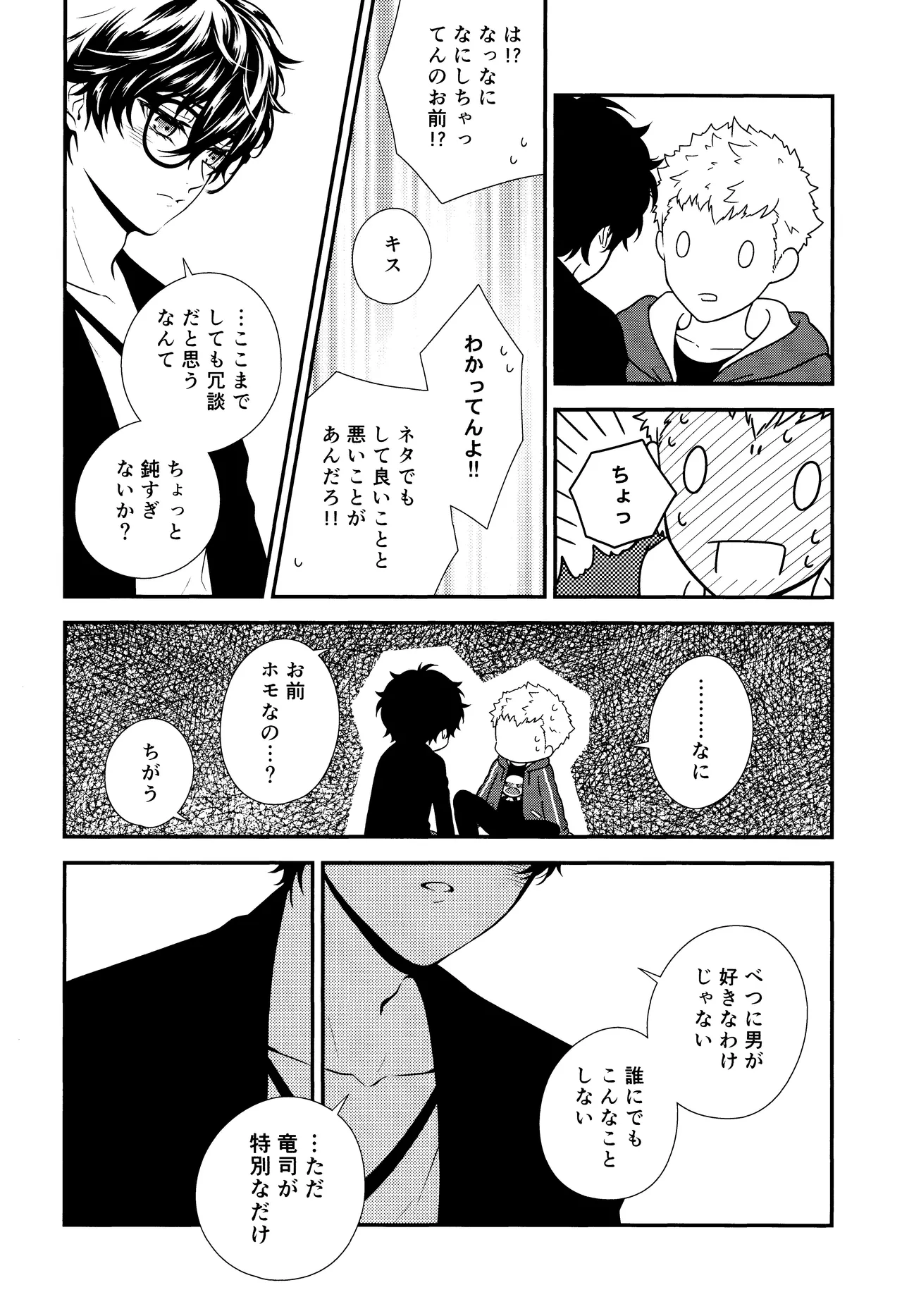 Crush on you! Page.26