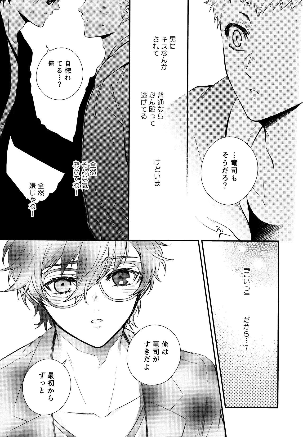 Crush on you! Page.27