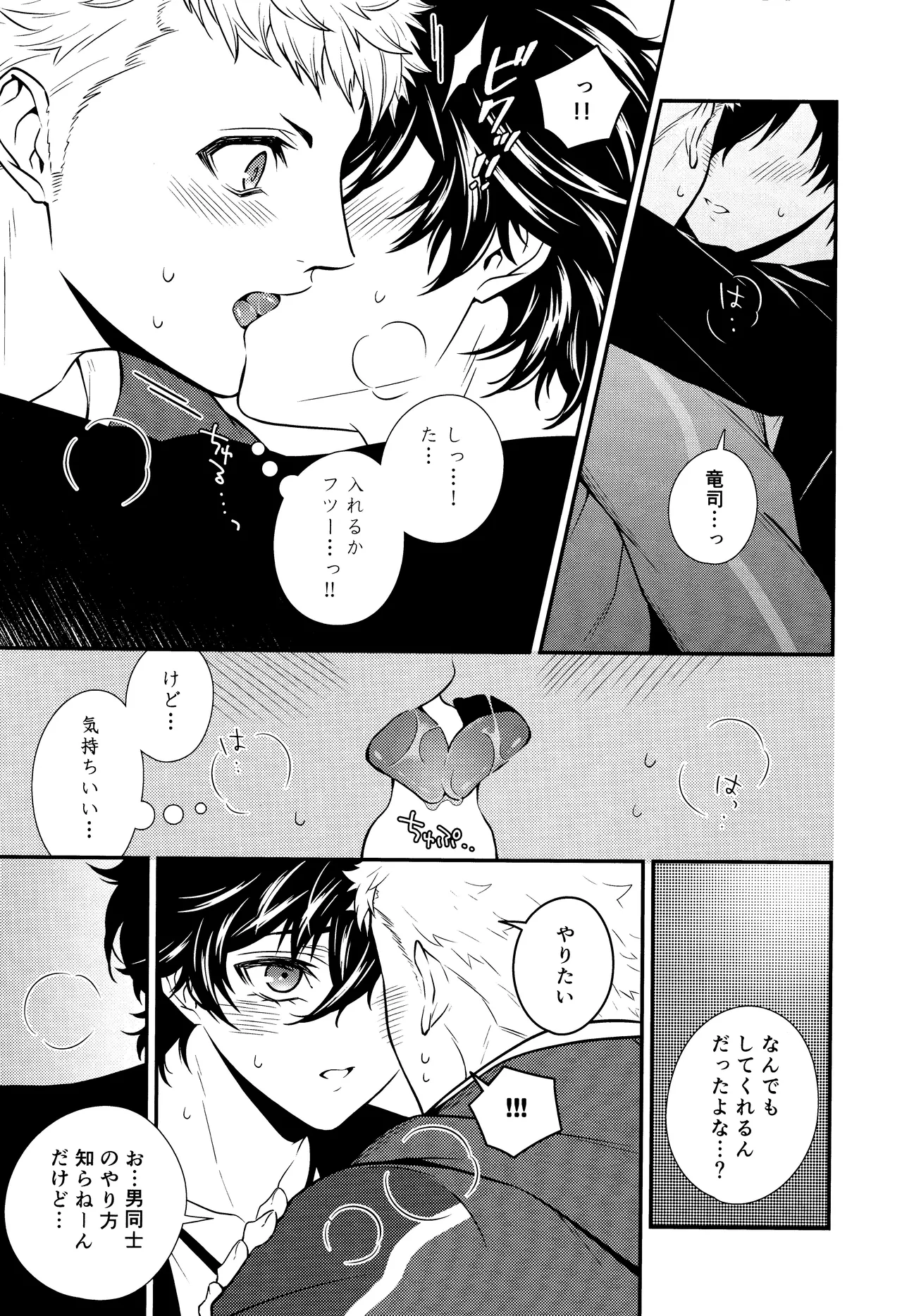 Crush on you! Page.29