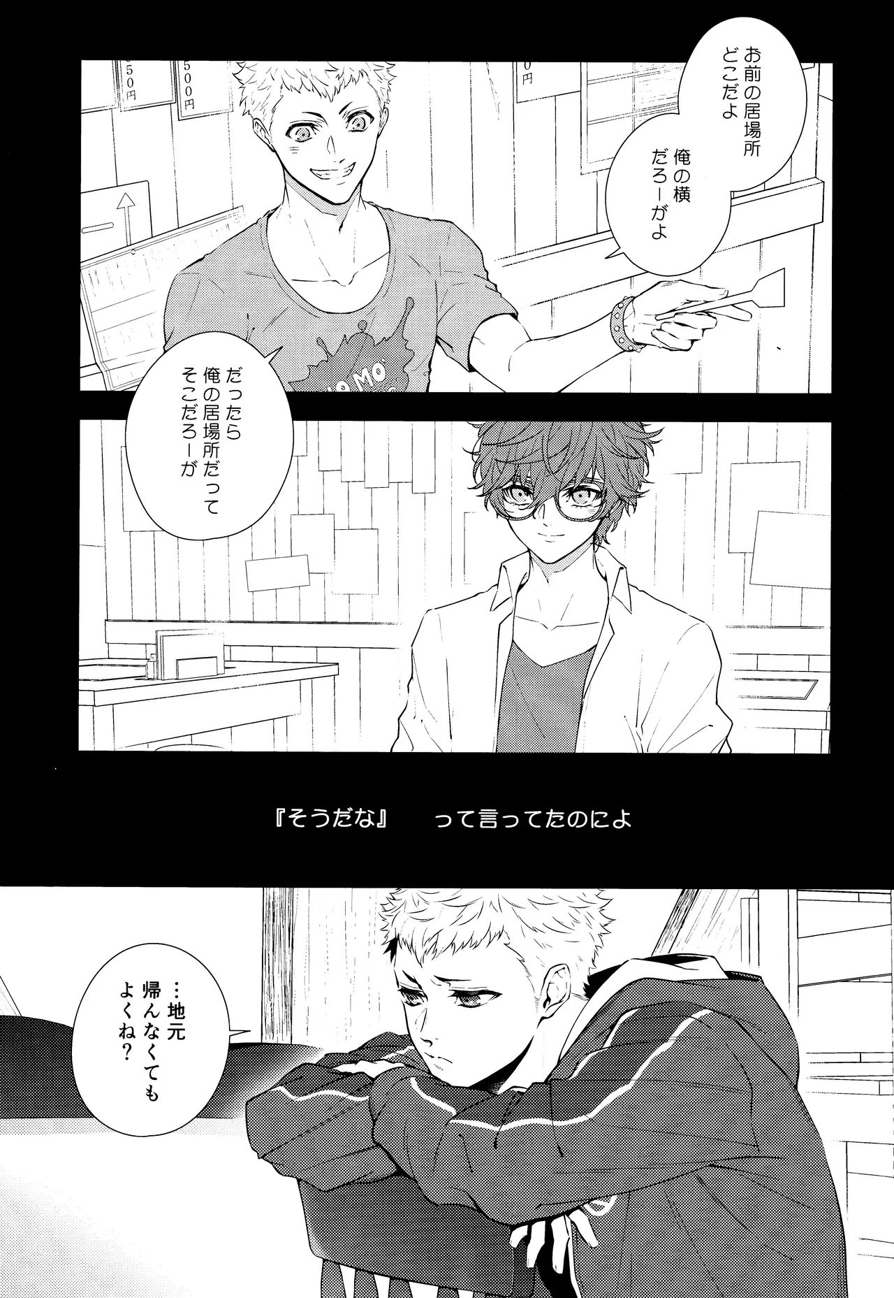 Crush on you! Page.3