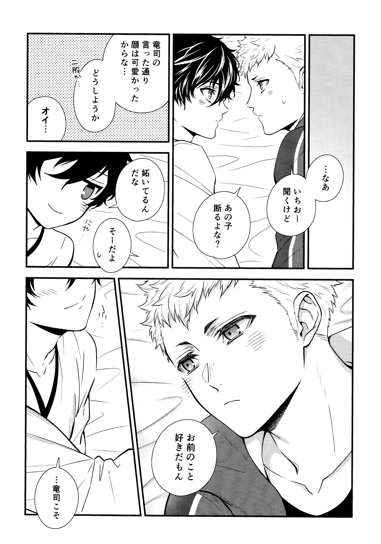 Crush on you! Page.39