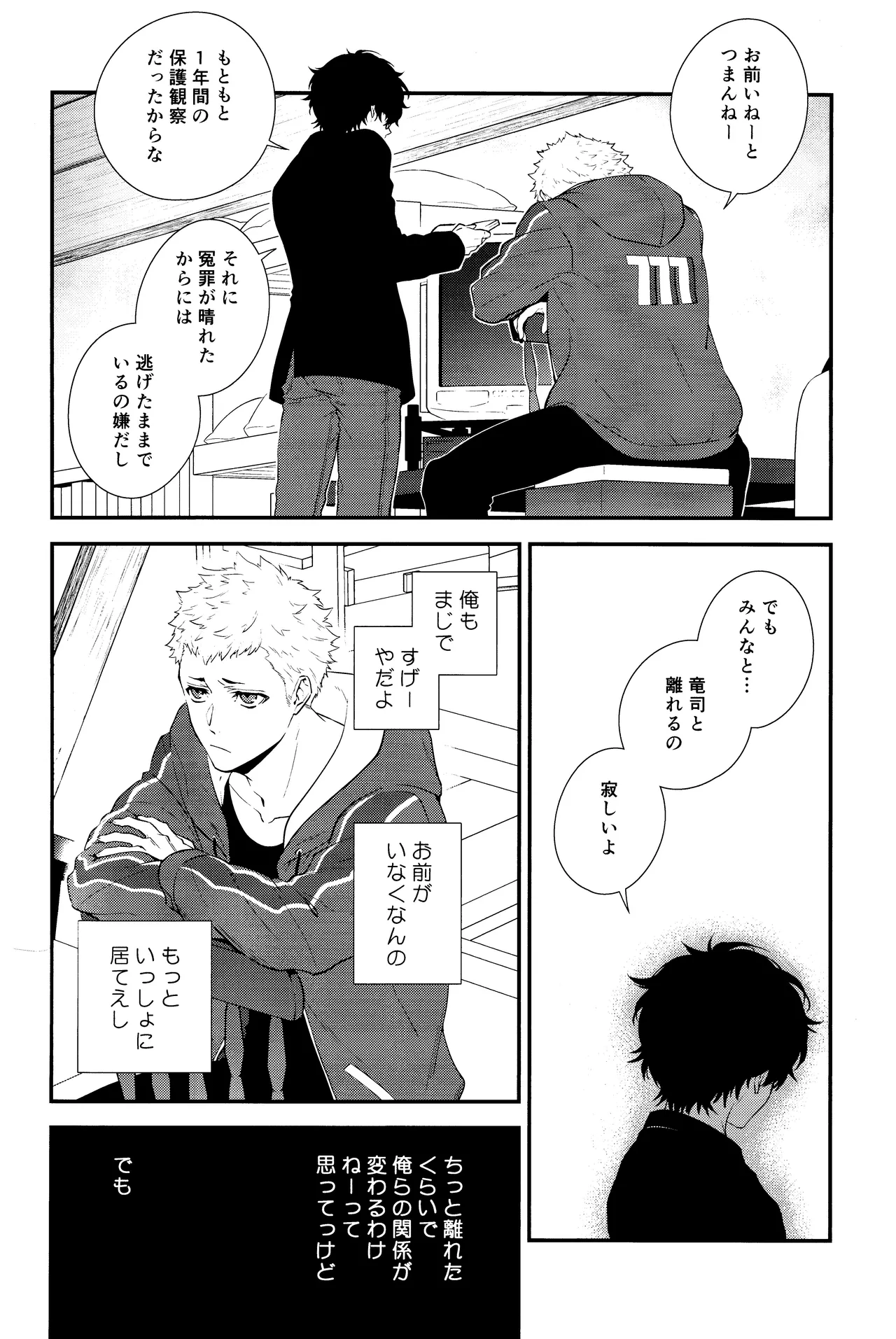 Crush on you! Page.4