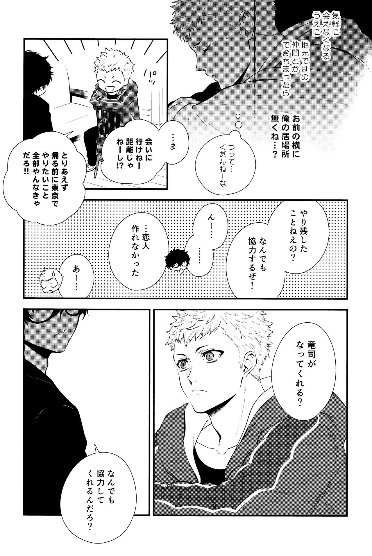 Crush on you! Page.5