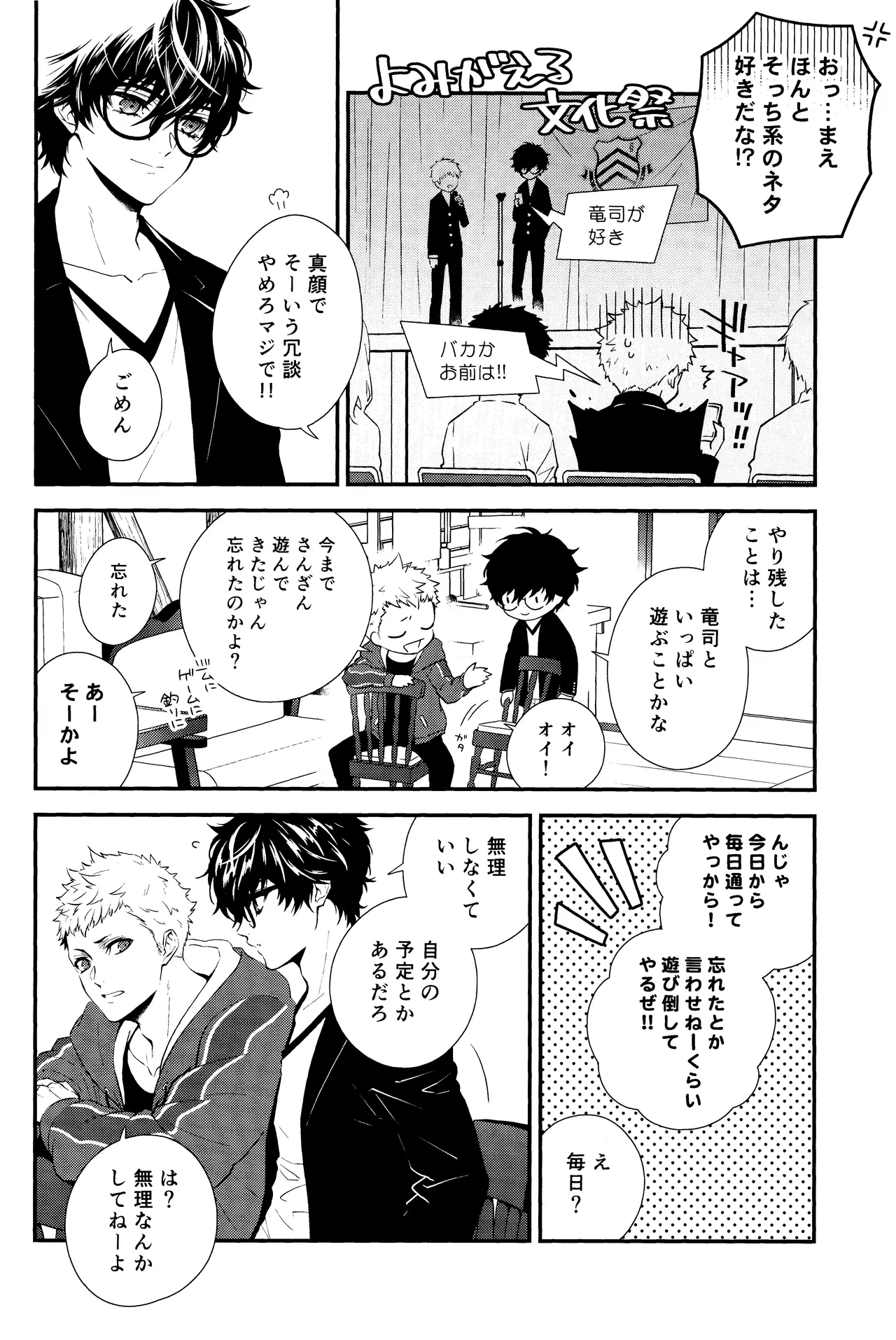 Crush on you! Page.6