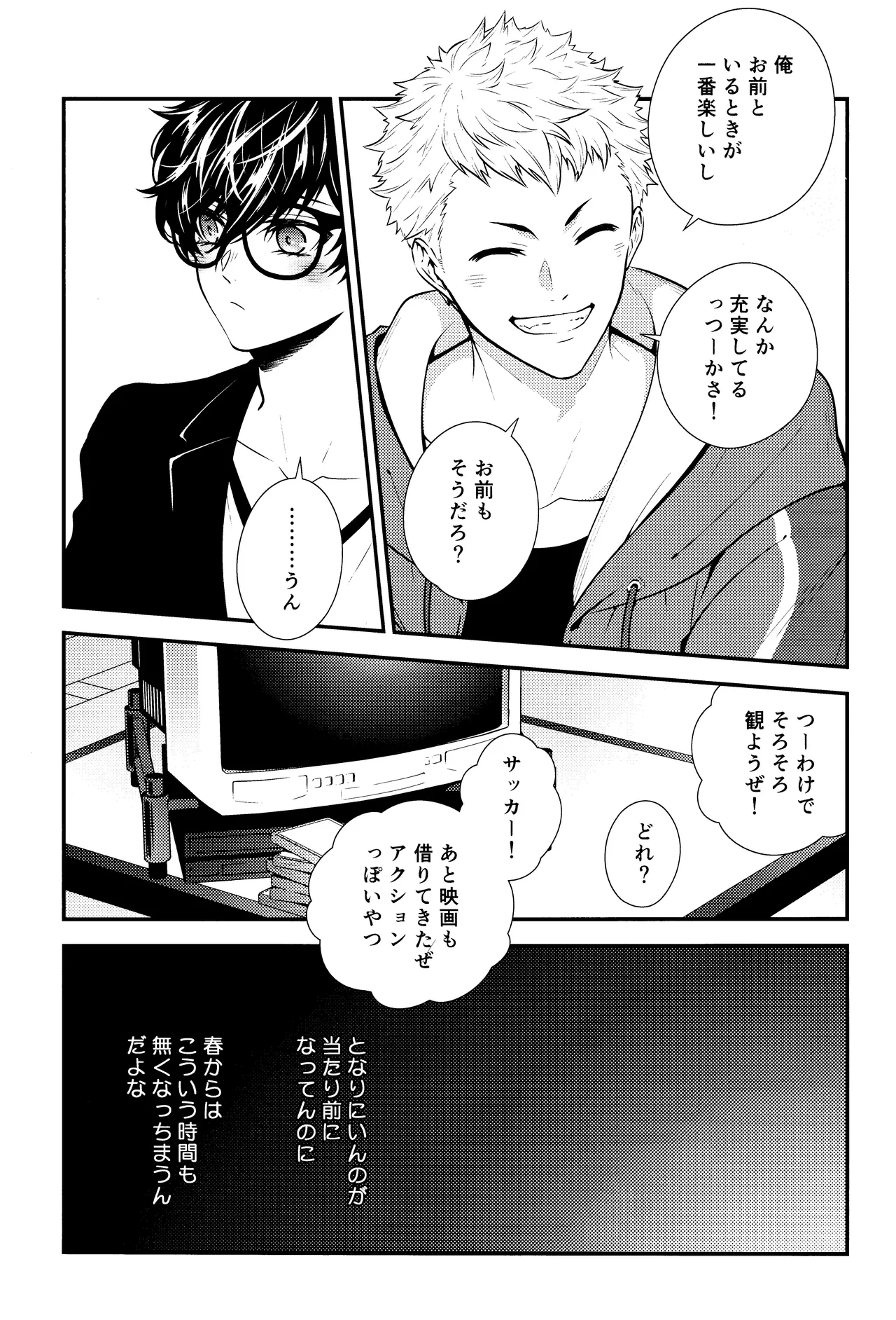 Crush on you! Page.7