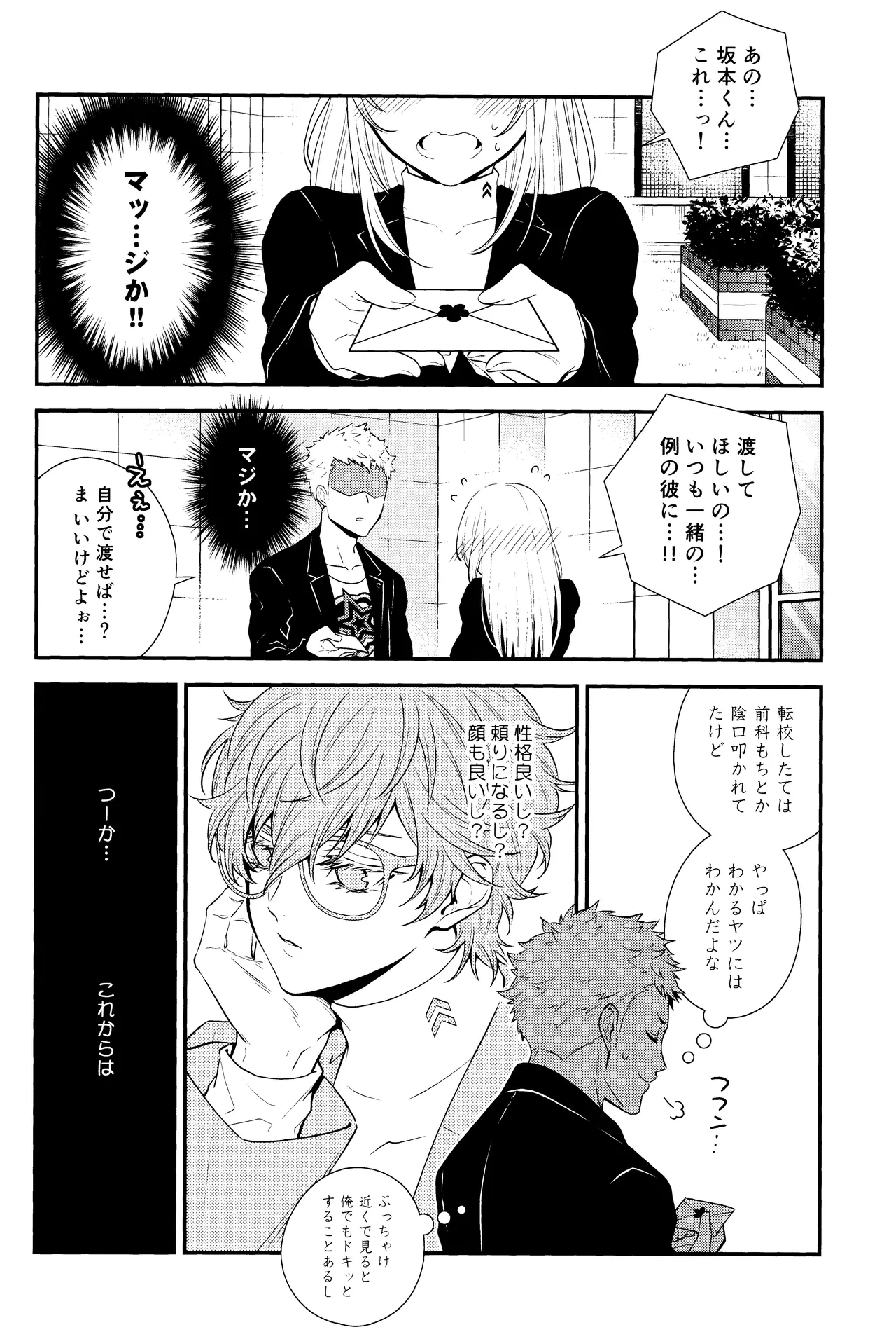 Crush on you! Page.8