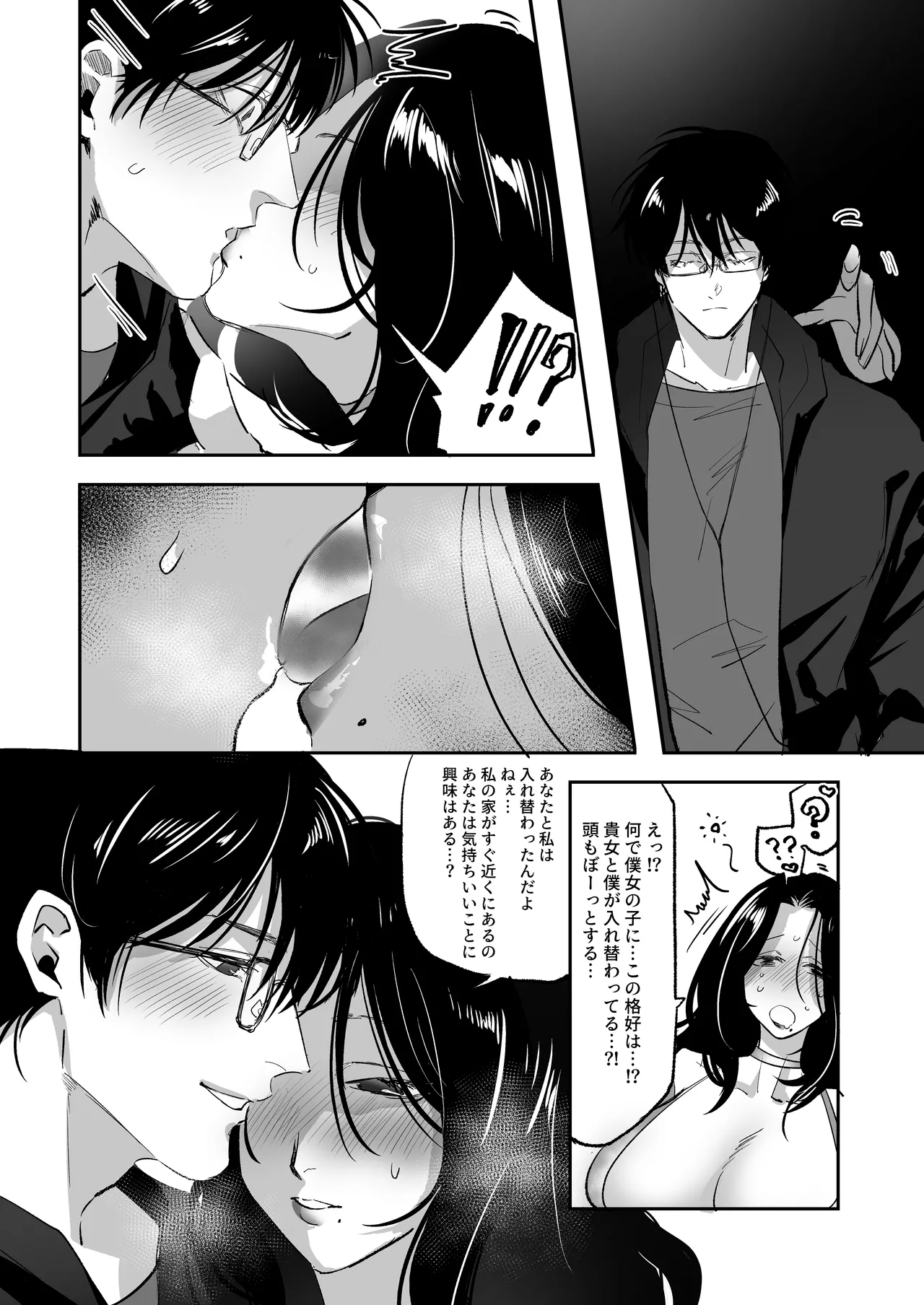 SKEBE♯03 憑依/TSF Page.21