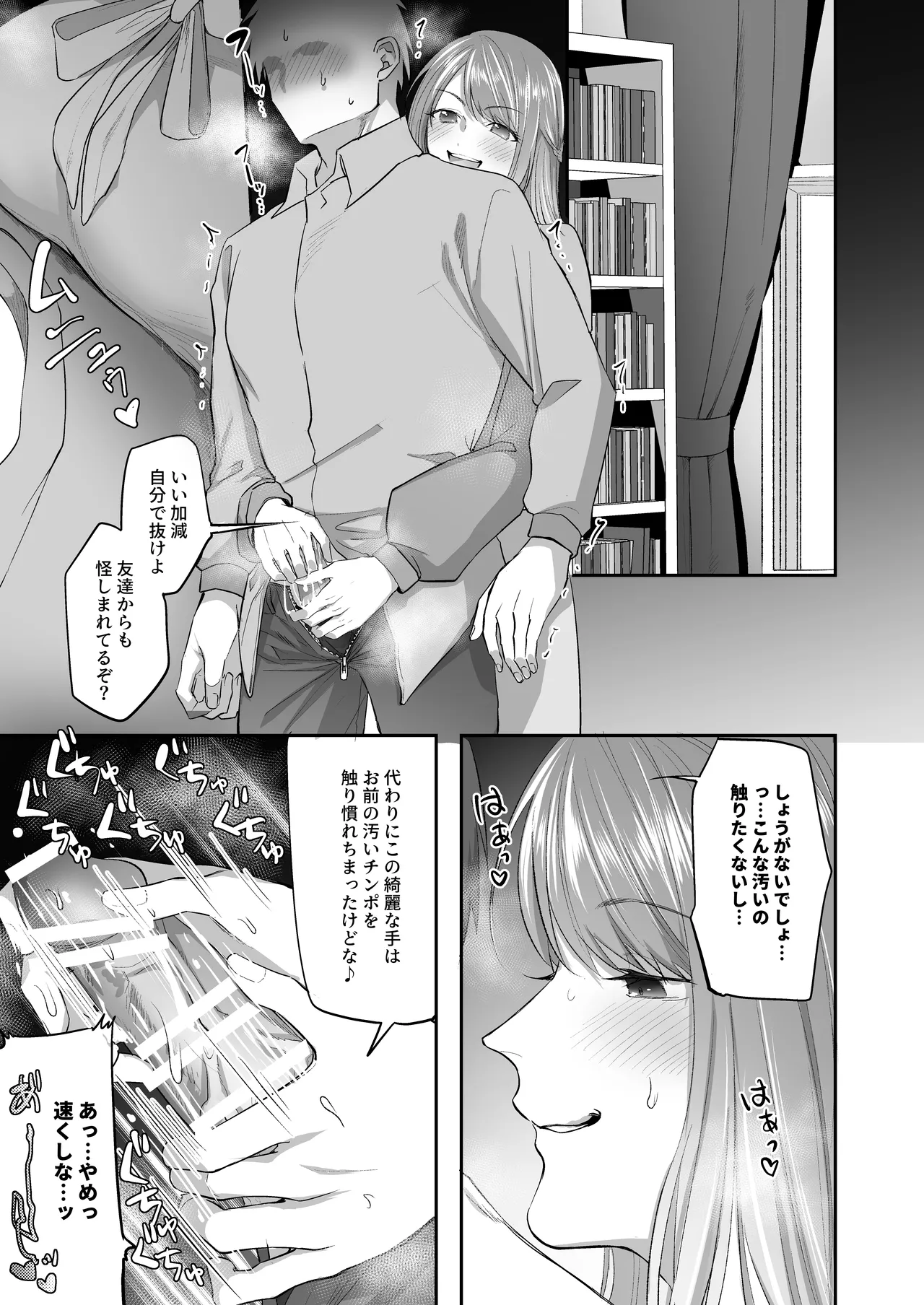 SKEBE♯03 憑依/TSF Page.28