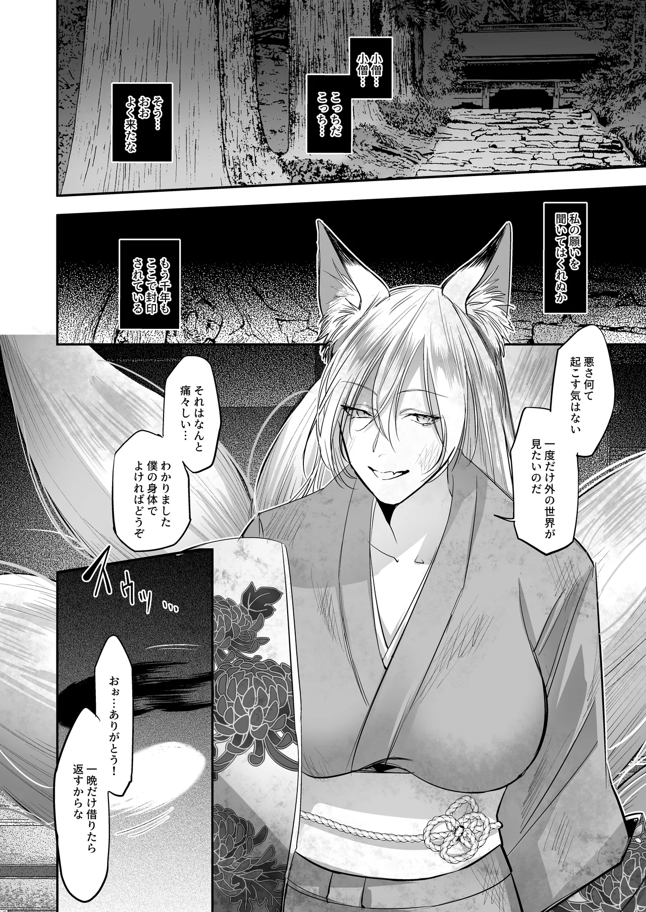 SKEBE♯03 憑依/TSF Page.29