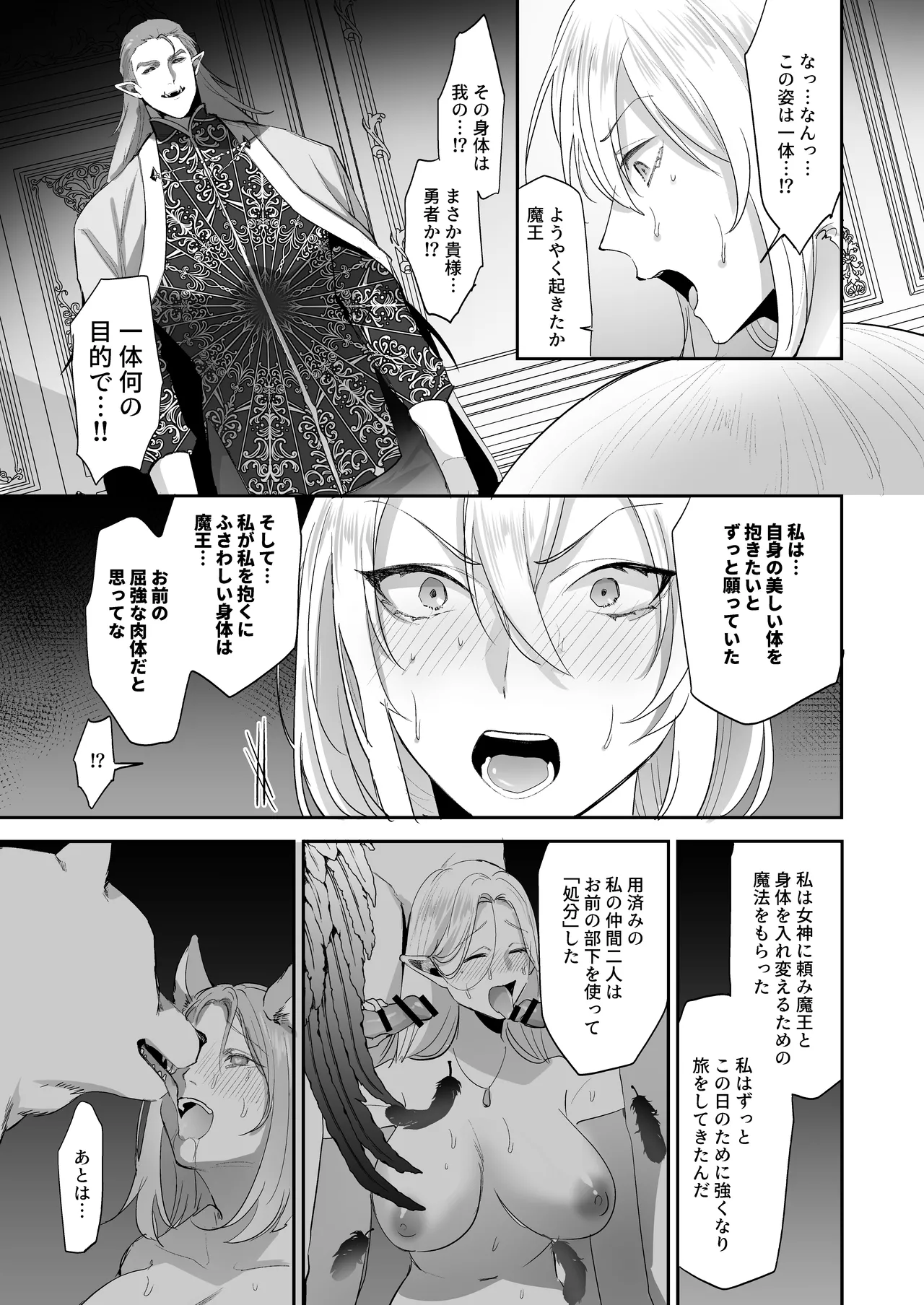 SKEBE♯03 憑依/TSF Page.36
