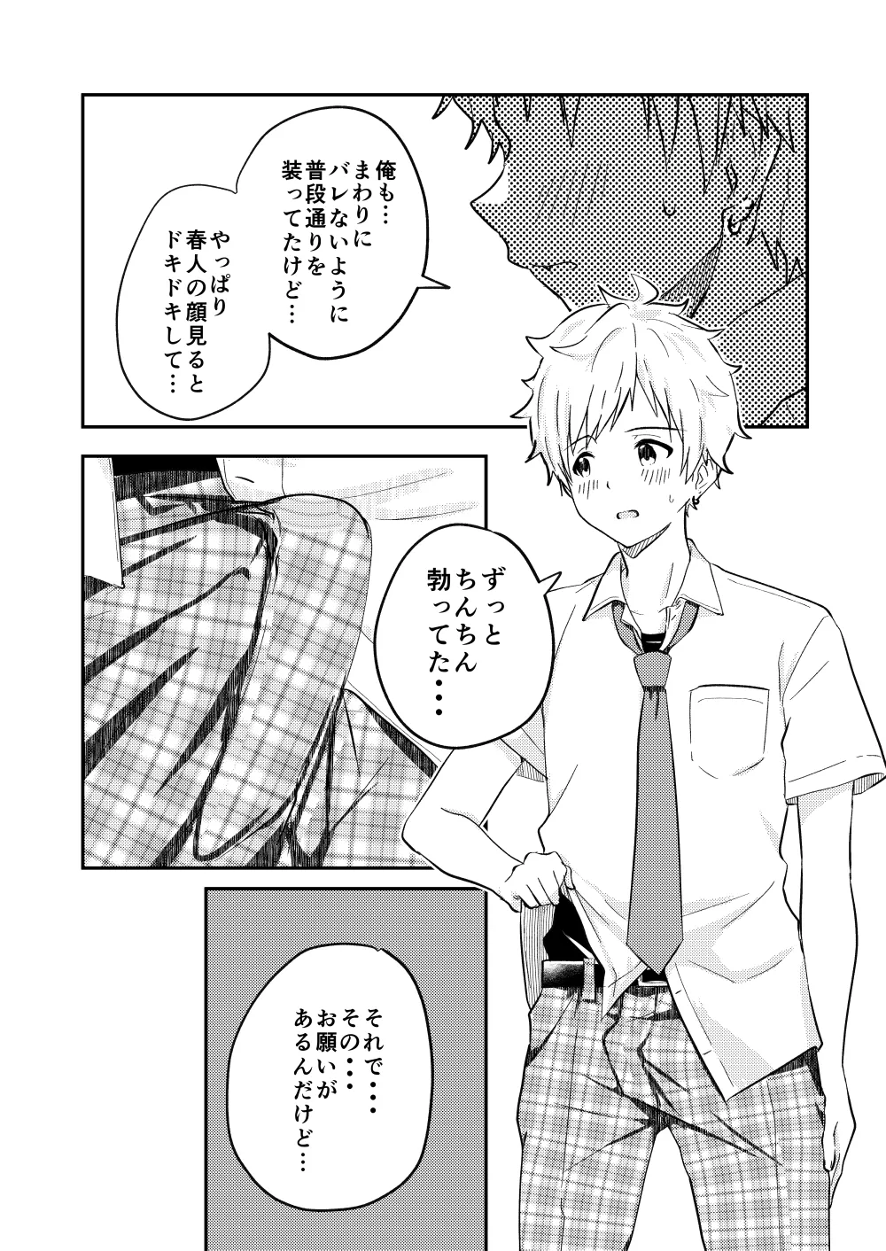校内一の美少年と×××した話２ Page.18