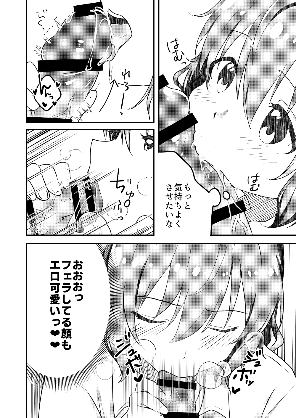 校内一の美少年と×××した話２ Page.24