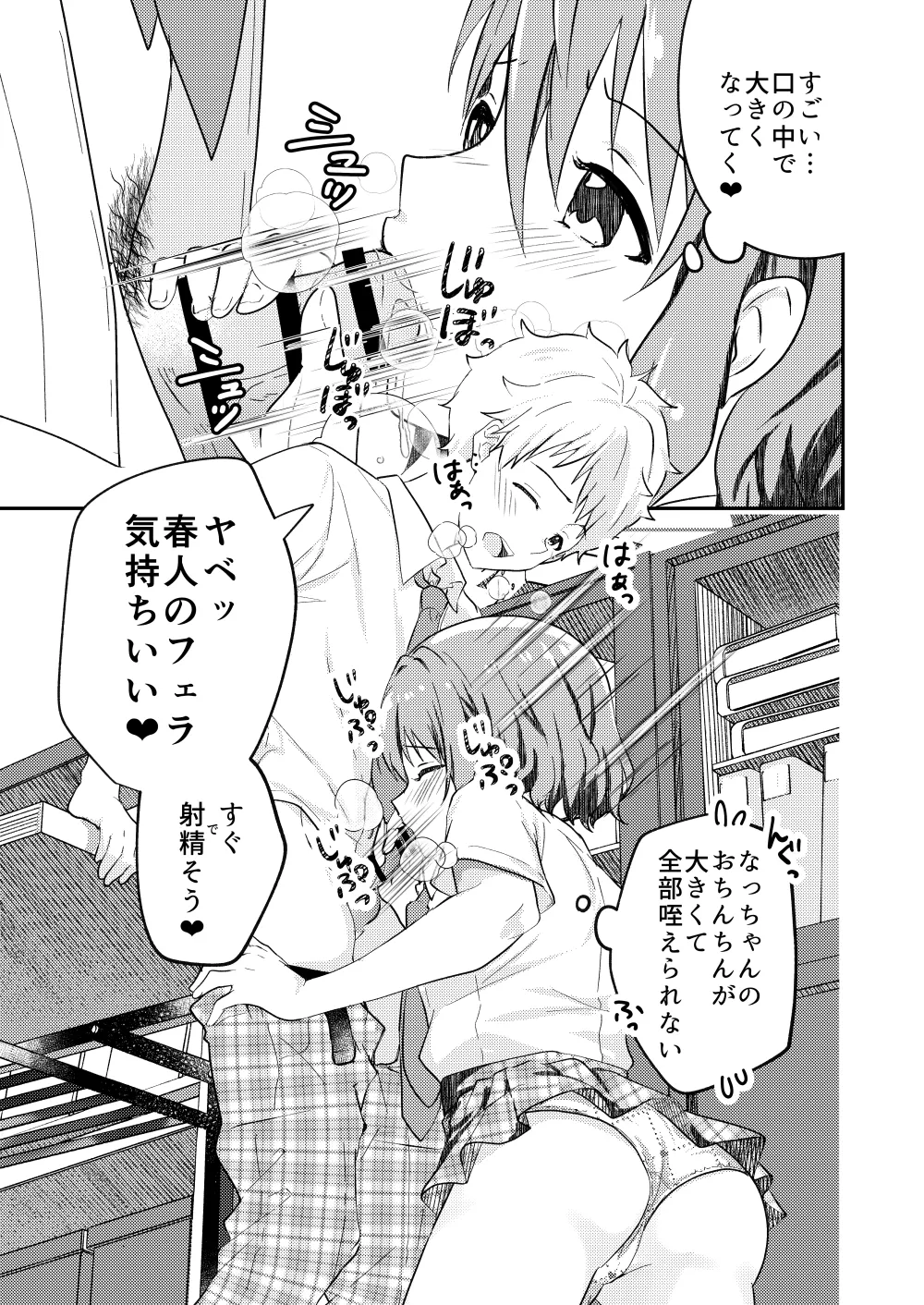 校内一の美少年と×××した話２ Page.25