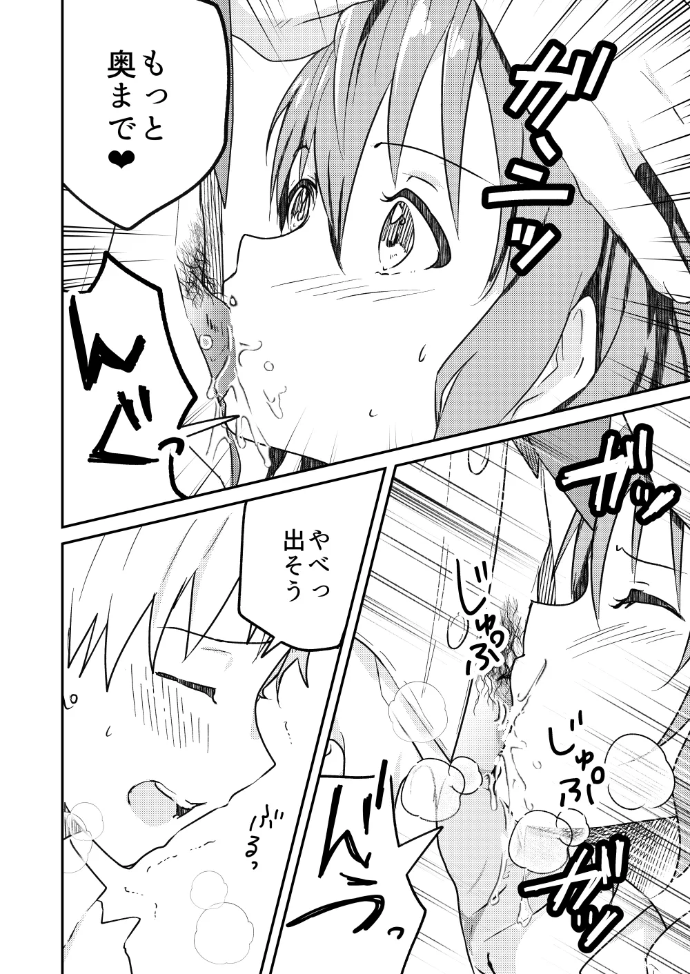 校内一の美少年と×××した話２ Page.26