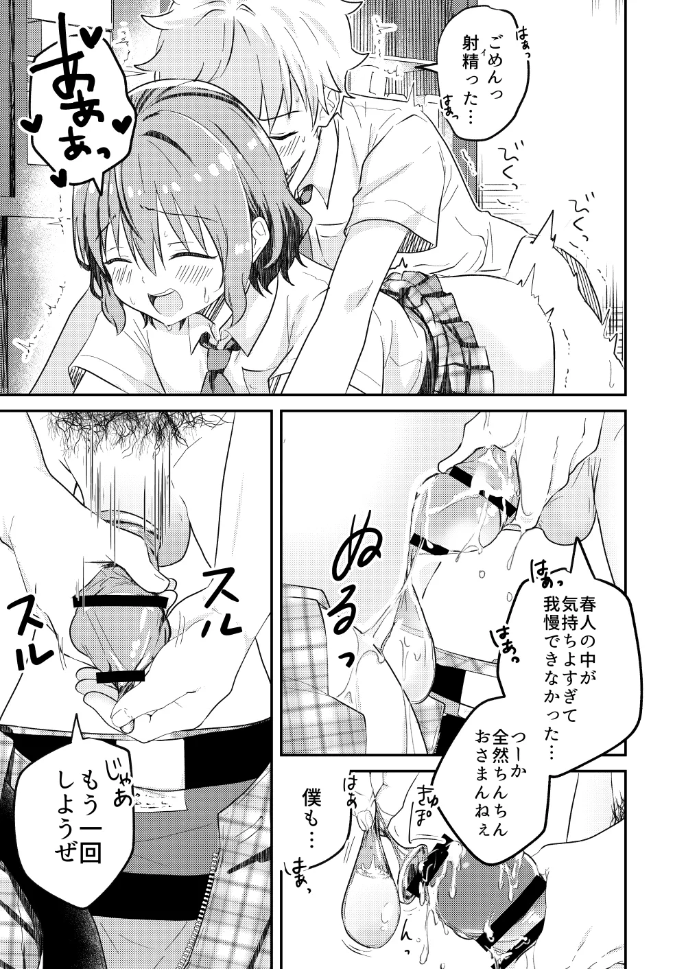 校内一の美少年と×××した話２ Page.35