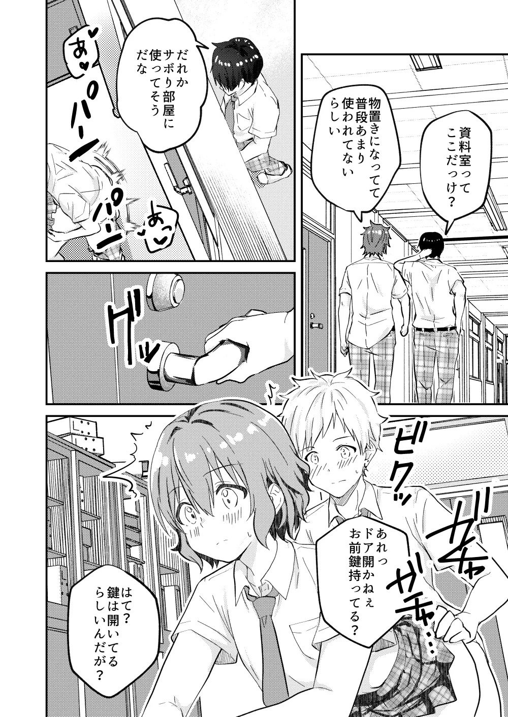 校内一の美少年と×××した話２ Page.36