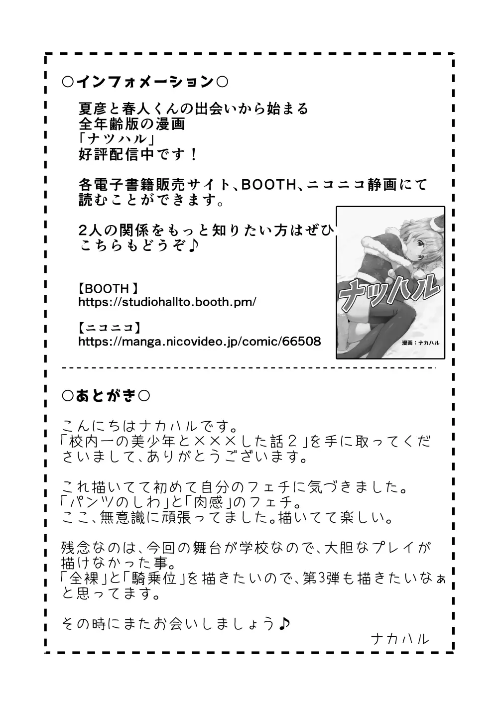 校内一の美少年と×××した話２ Page.48